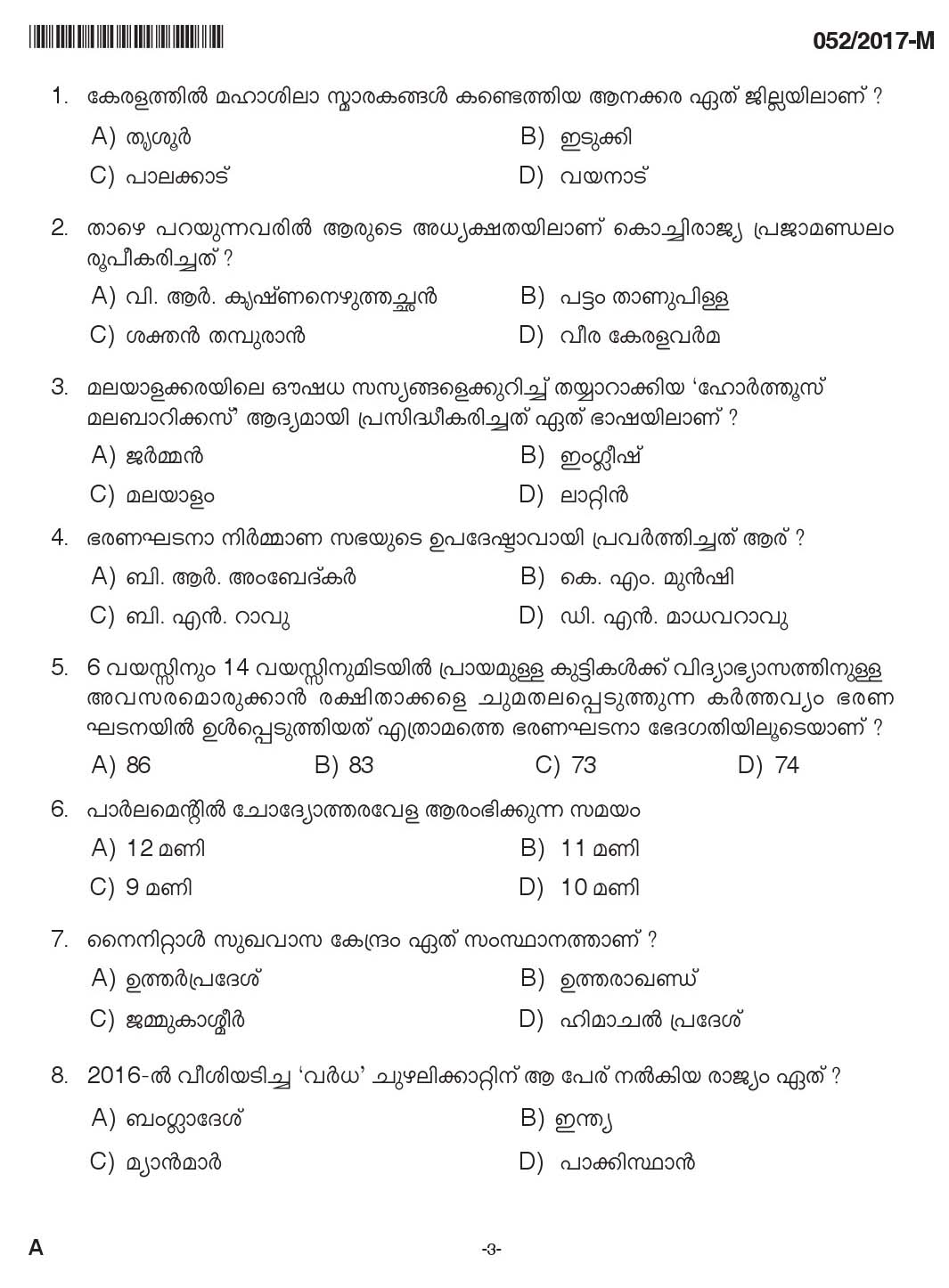 Kerala PSC Women Police Constable Exam Question Code 0522017 M 2