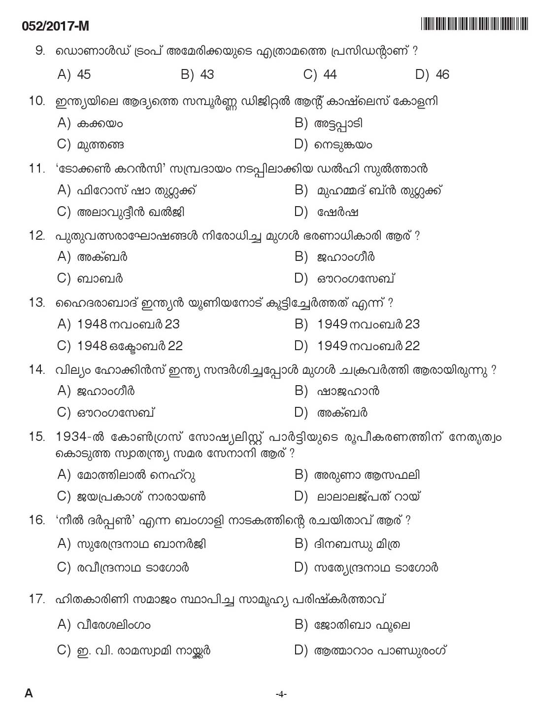 Kerala PSC Women Police Constable Exam Question Code 0522017 M 3