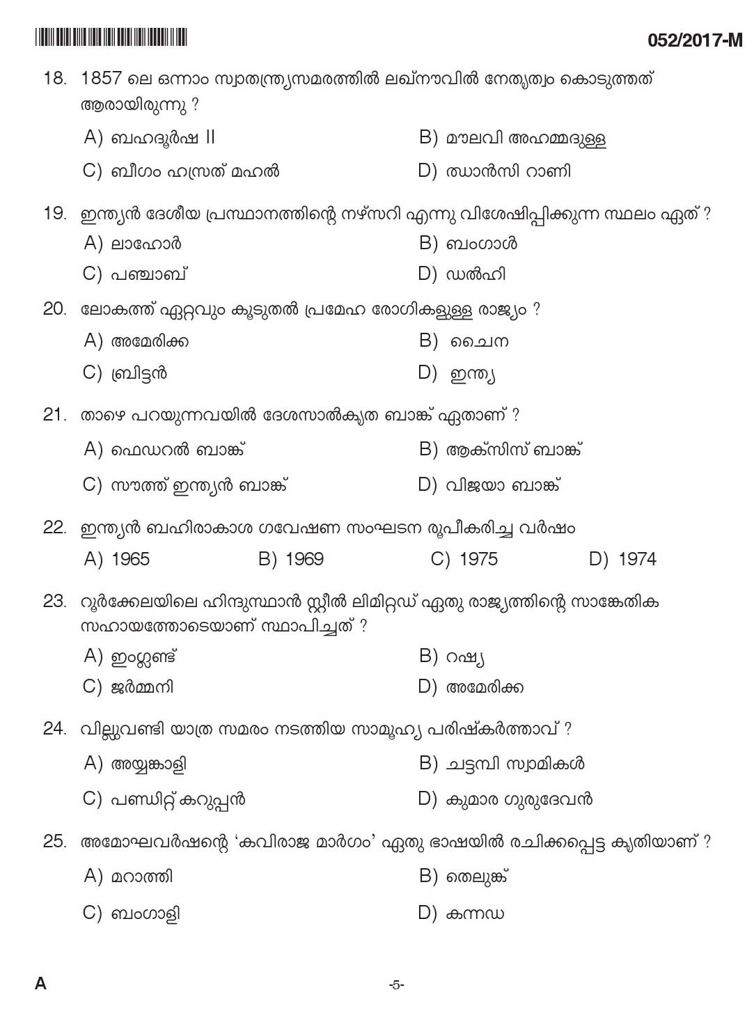 Kerala PSC Women Police Constable Exam Question Code 0522017 M 4
