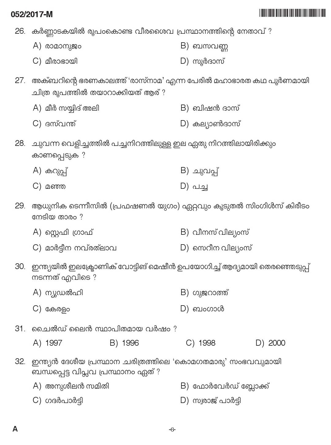 Kerala PSC Women Police Constable Exam Question Code 0522017 M 5