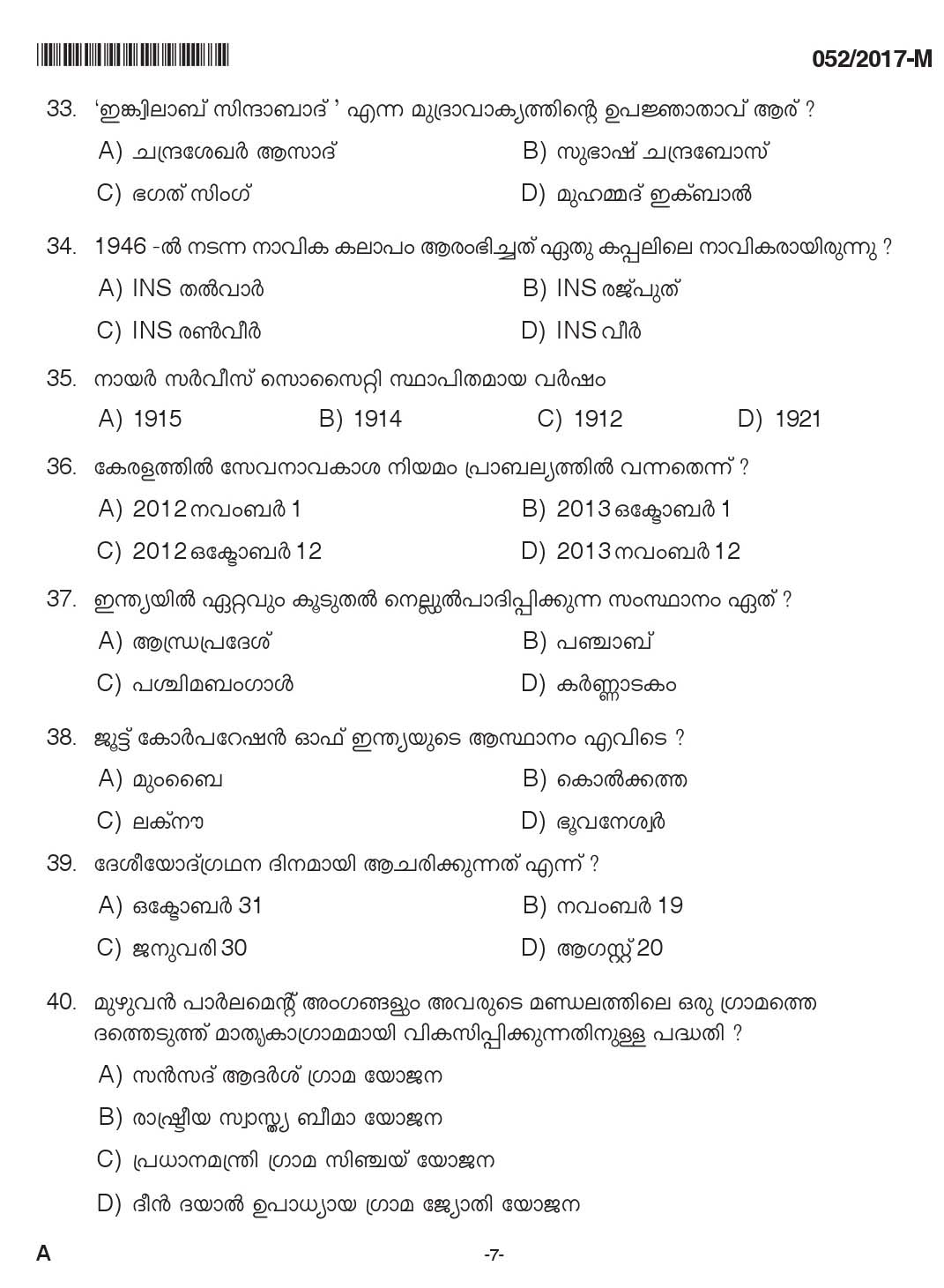 Kerala PSC Women Police Constable Exam Question Code 0522017 M 6
