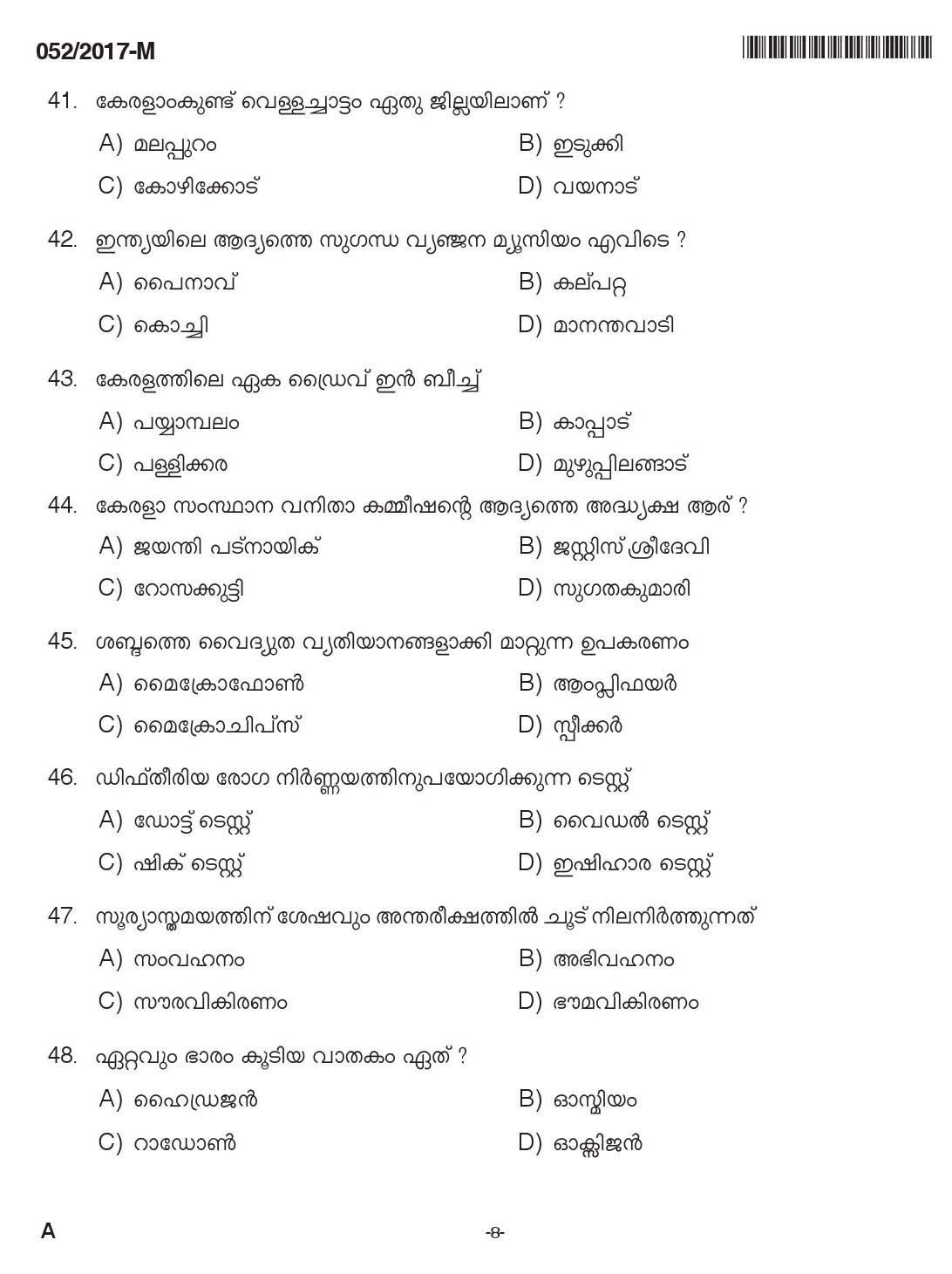 Kerala PSC Women Police Constable Exam Question Code 0522017 M 7