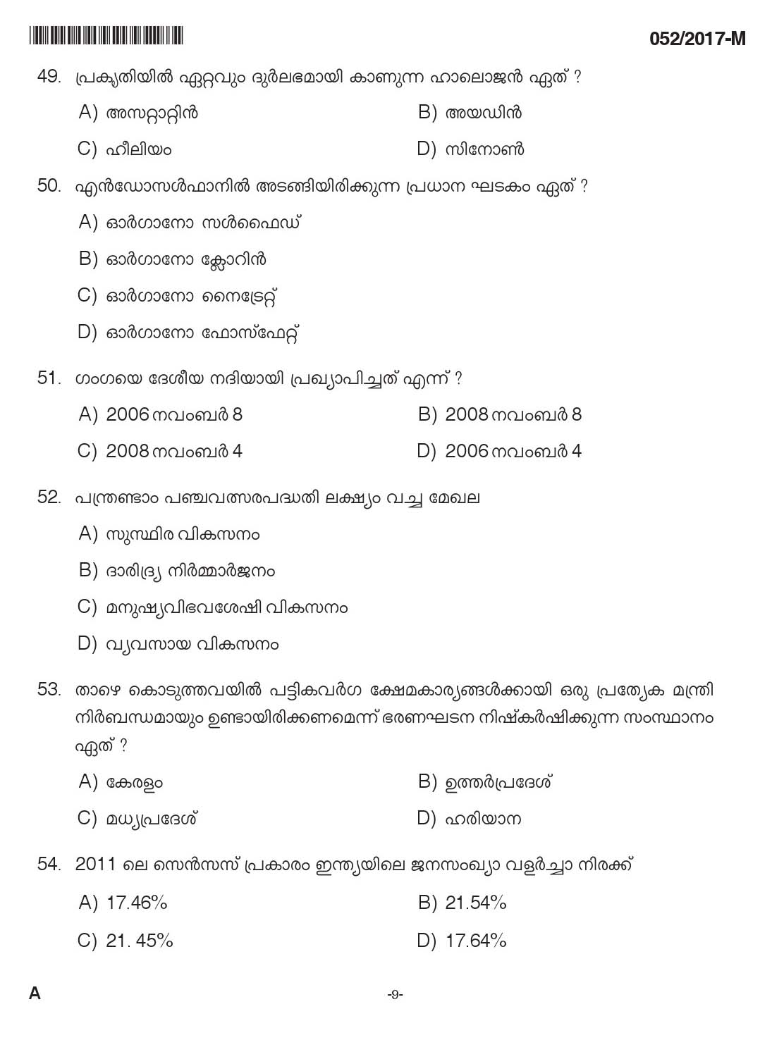 Kerala PSC Women Police Constable Exam Question Code 0522017 M 8