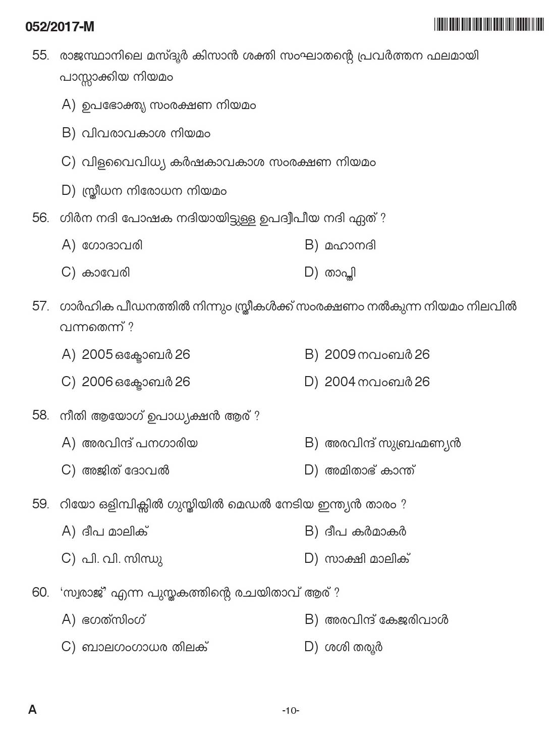 Kerala PSC Women Police Constable Exam Question Code 0522017 M 9