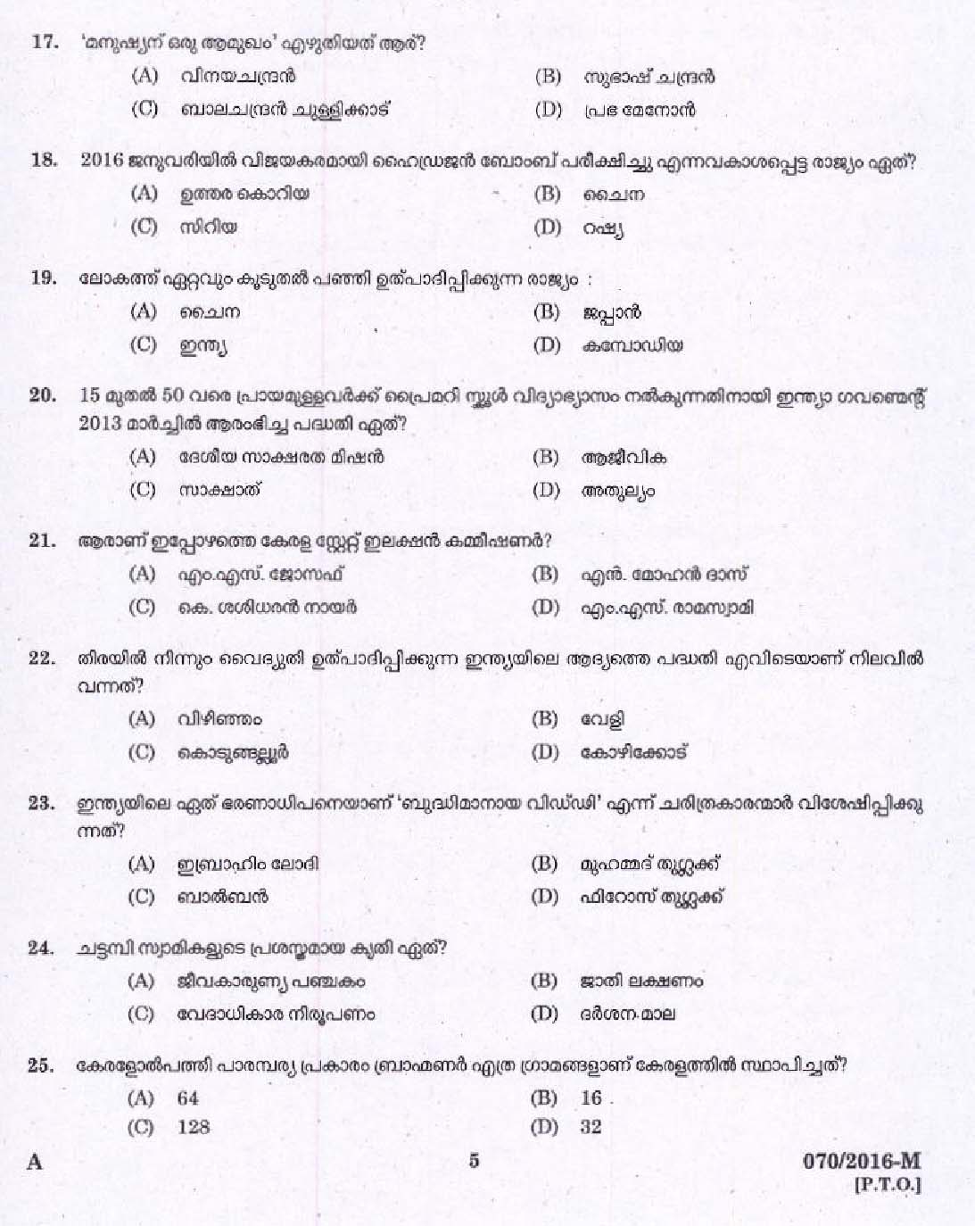 Kerala PSC Women Police Constable Exam Question Code 0702016 M 3