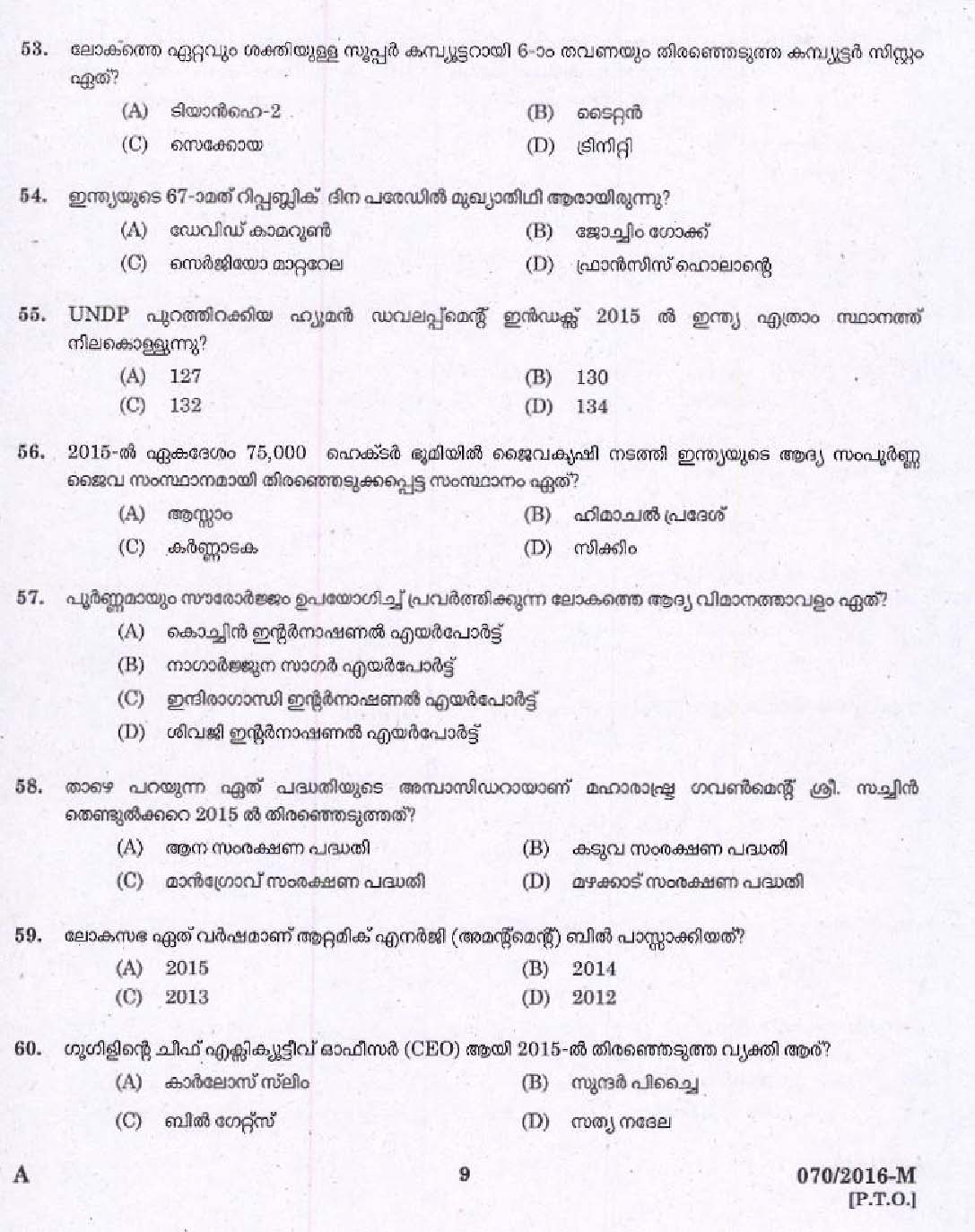Kerala PSC Women Police Constable Exam Question Code 0702016 M 7