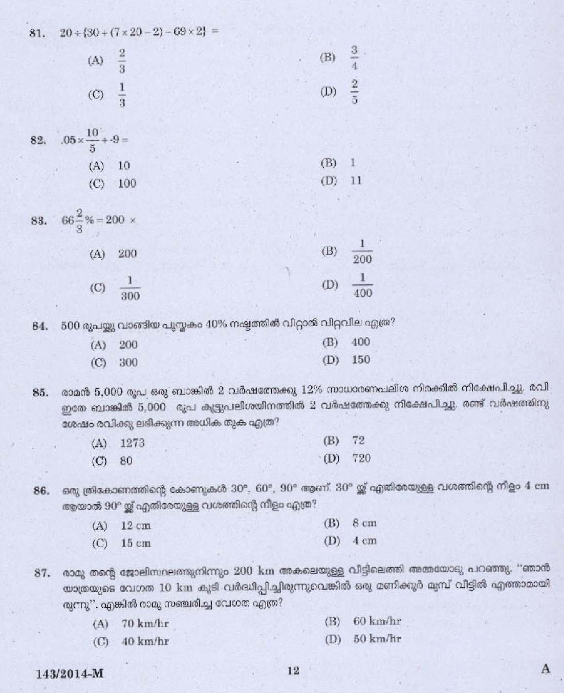 Kerala PSC Women Police Constable Exam Question Code 1432014 M 10