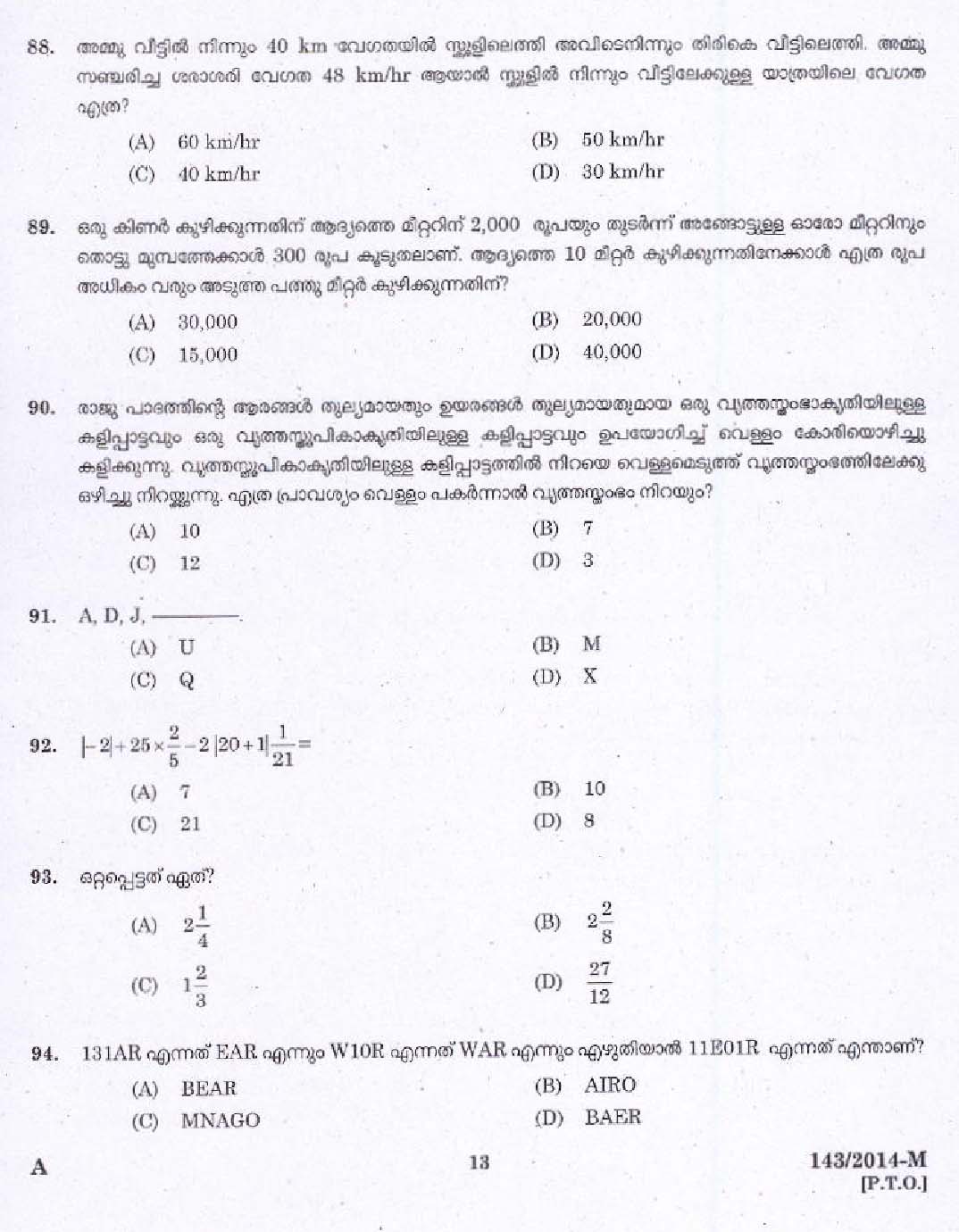 Kerala PSC Women Police Constable Exam Question Code 1432014 M 11