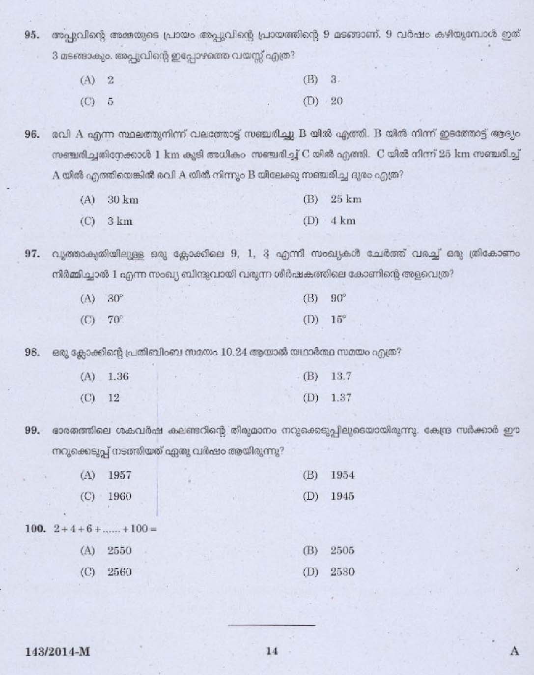 Kerala PSC Women Police Constable Exam Question Code 1432014 M 12