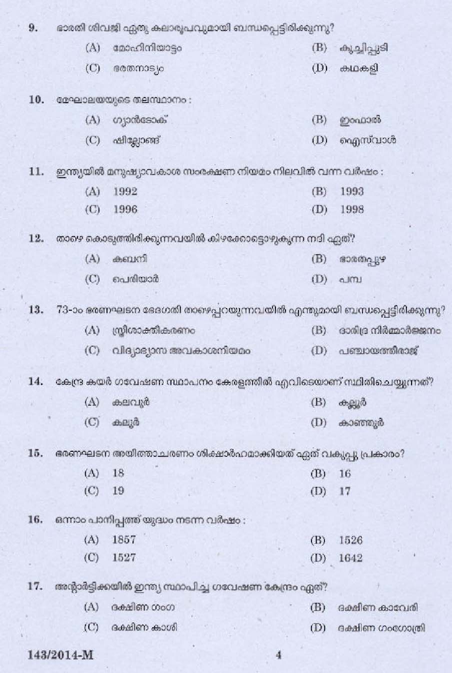 Kerala PSC Women Police Constable Exam Question Code 1432014 M 2