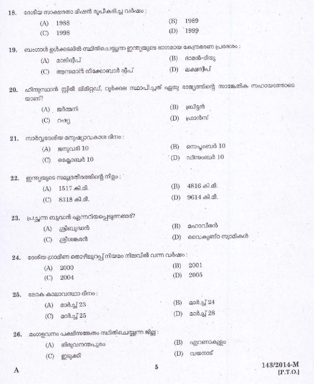 Kerala PSC Women Police Constable Exam Question Code 1432014 M 3