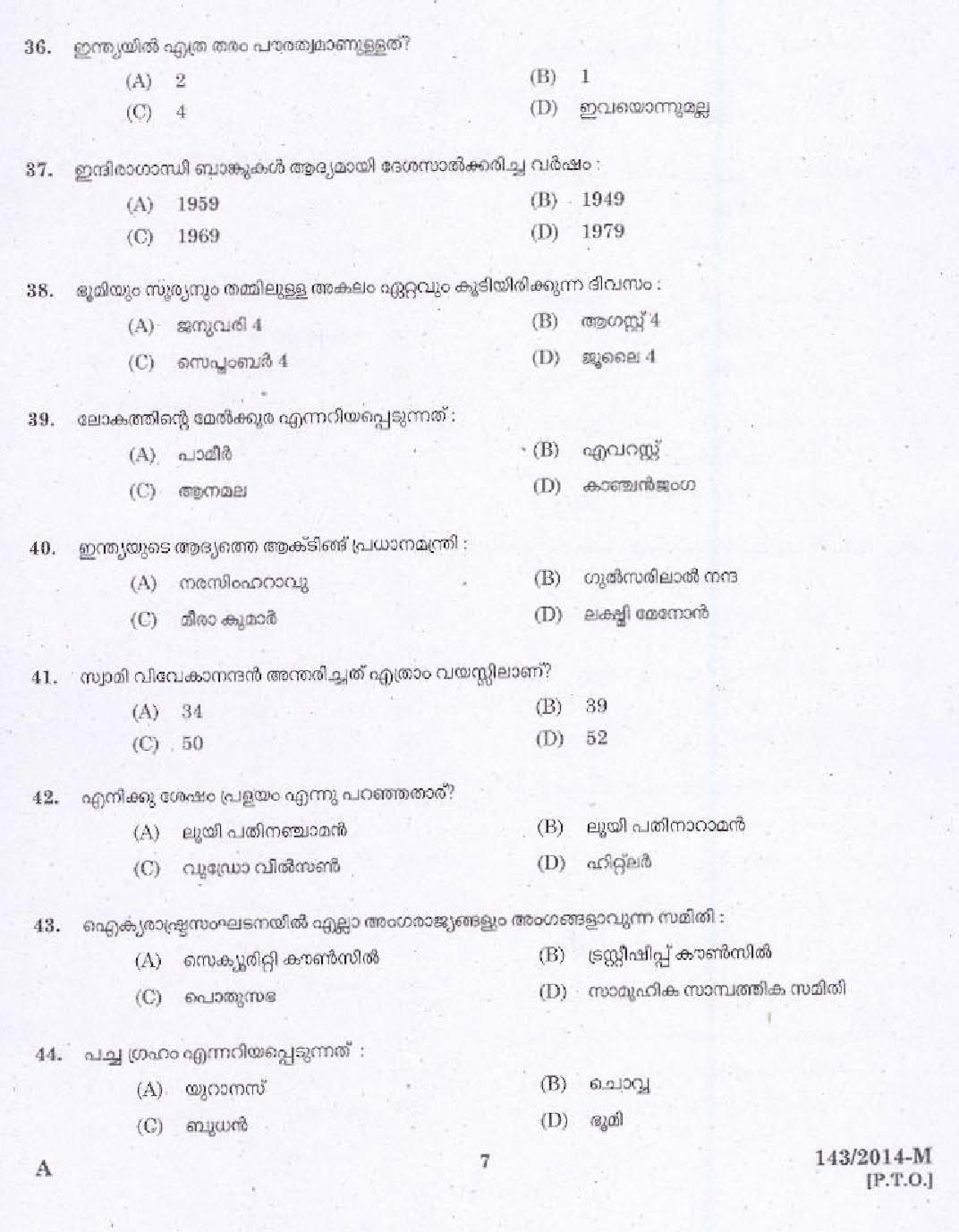 Kerala PSC Women Police Constable Exam Question Code 1432014 M 5