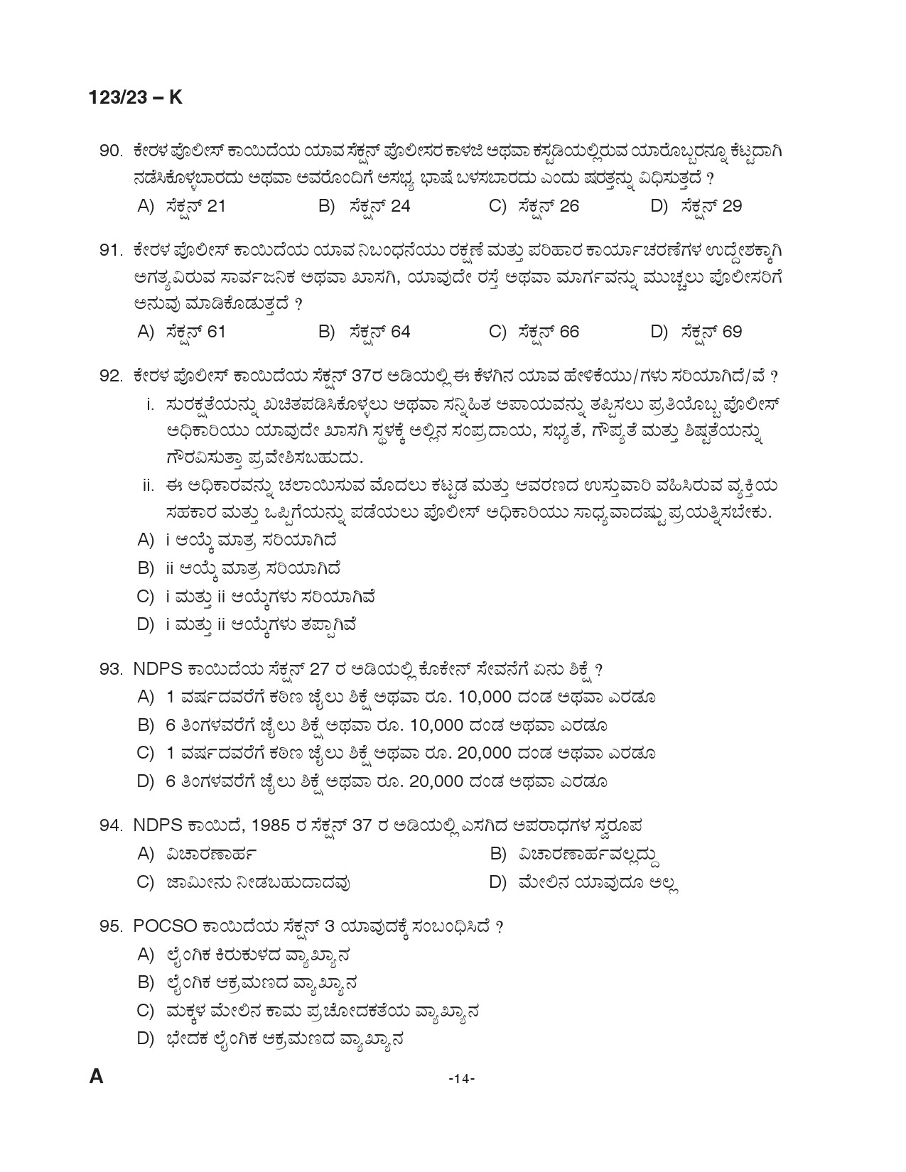 KPSC Police Constable Armed Police Battalion Kannada Exam 2023 Code 1232023 K 13