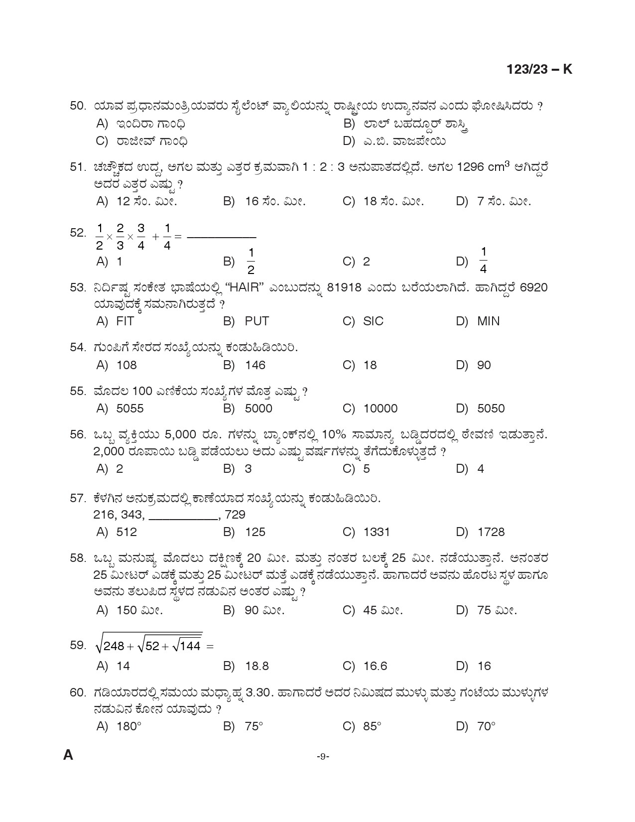 KPSC Police Constable Armed Police Battalion Kannada Exam 2023 Code 1232023 K 8