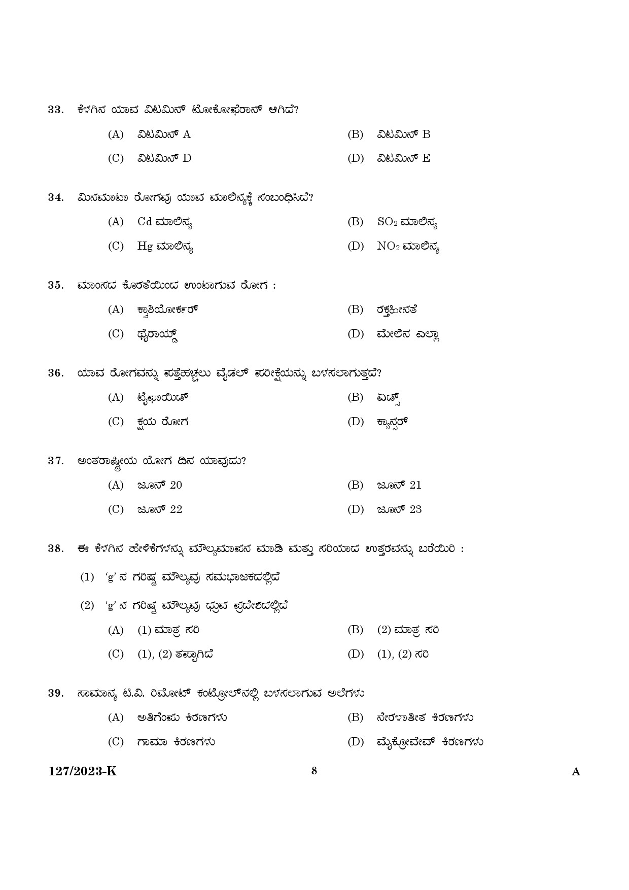 KPSC Police Constable Armed Police Battalion Kannada Exam 2023 Code 1272023 K 6