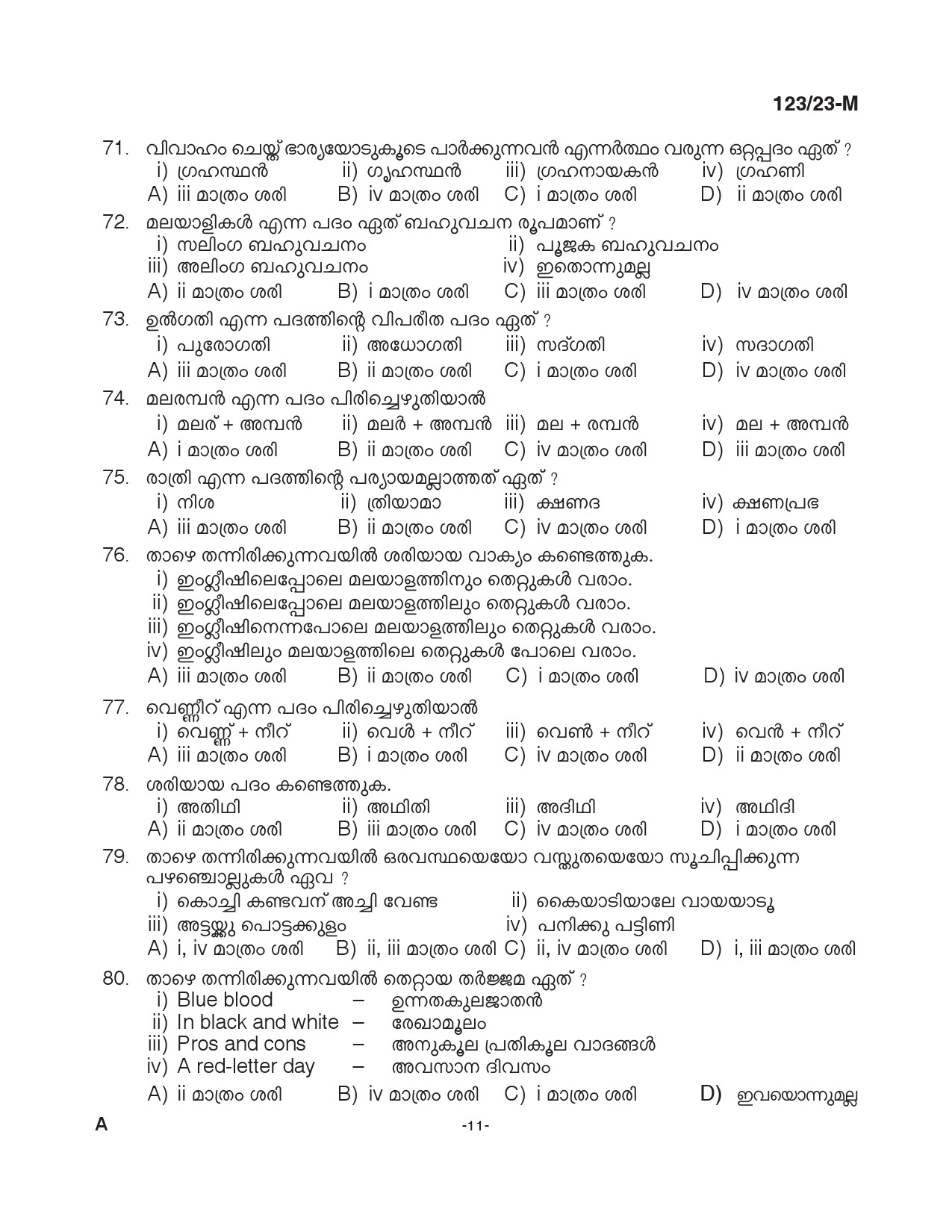 KPSC Police Constable Armed Police Battalion Malayalam Exam 2023 Code 1232023 M 10