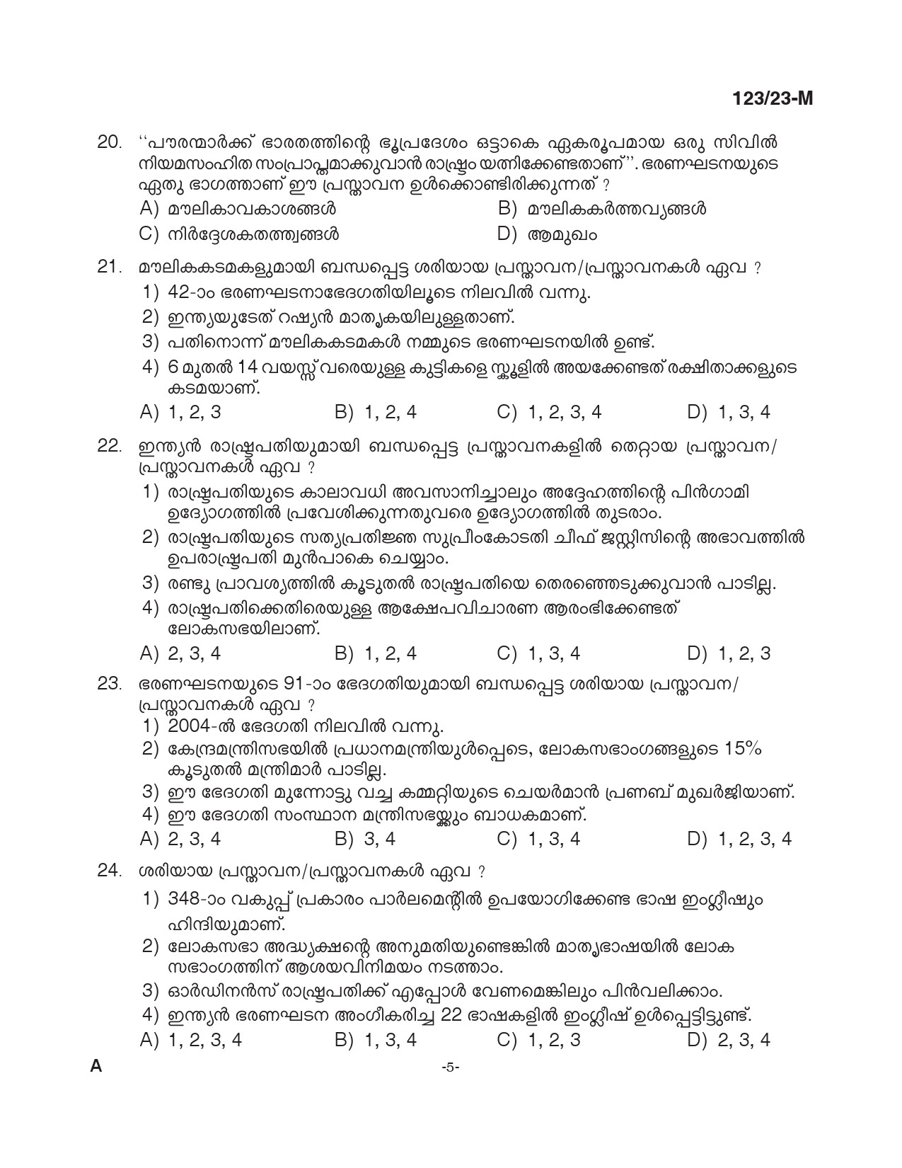 KPSC Police Constable Armed Police Battalion Malayalam Exam 2023 Code 1232023 M 4