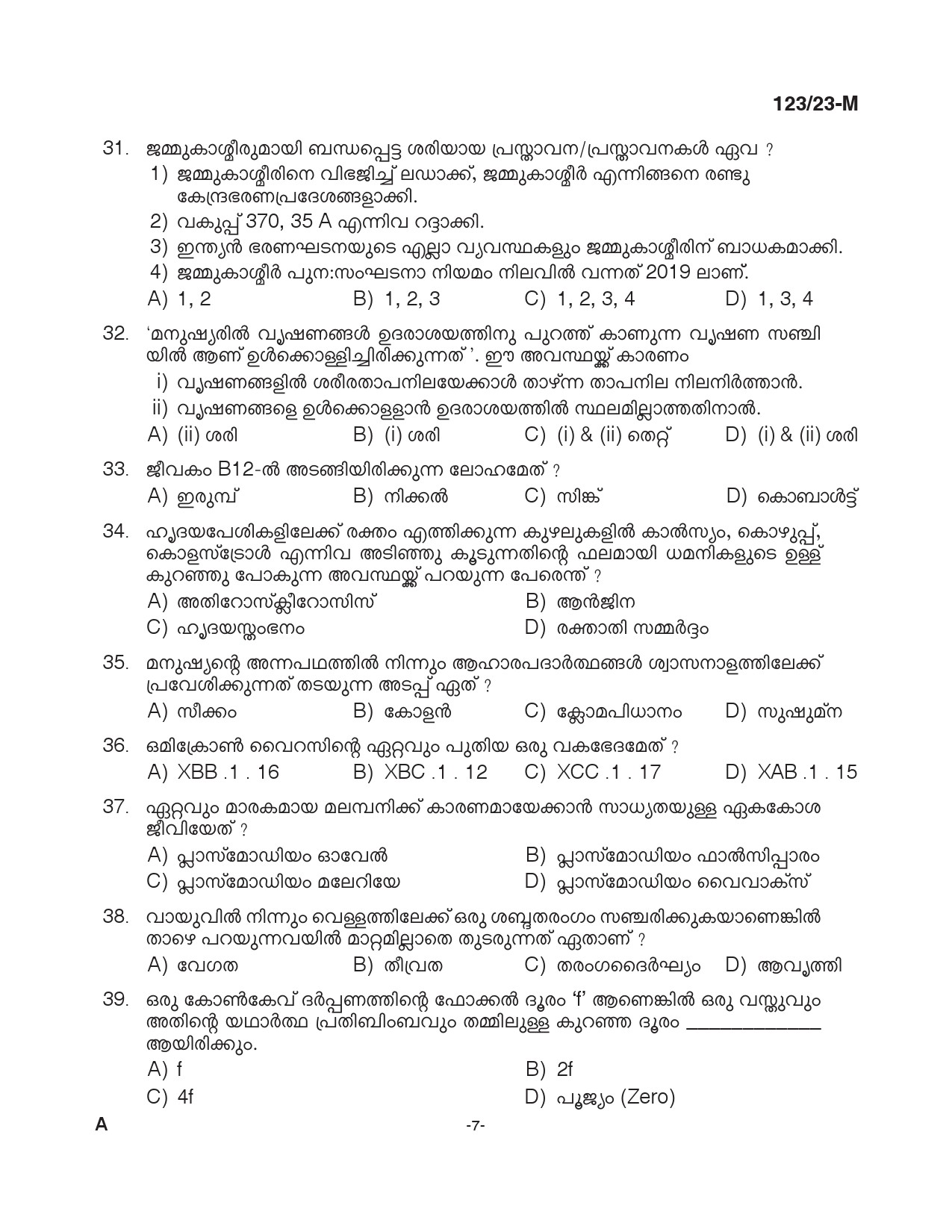 KPSC Police Constable Armed Police Battalion Malayalam Exam 2023 Code 1232023 M 6