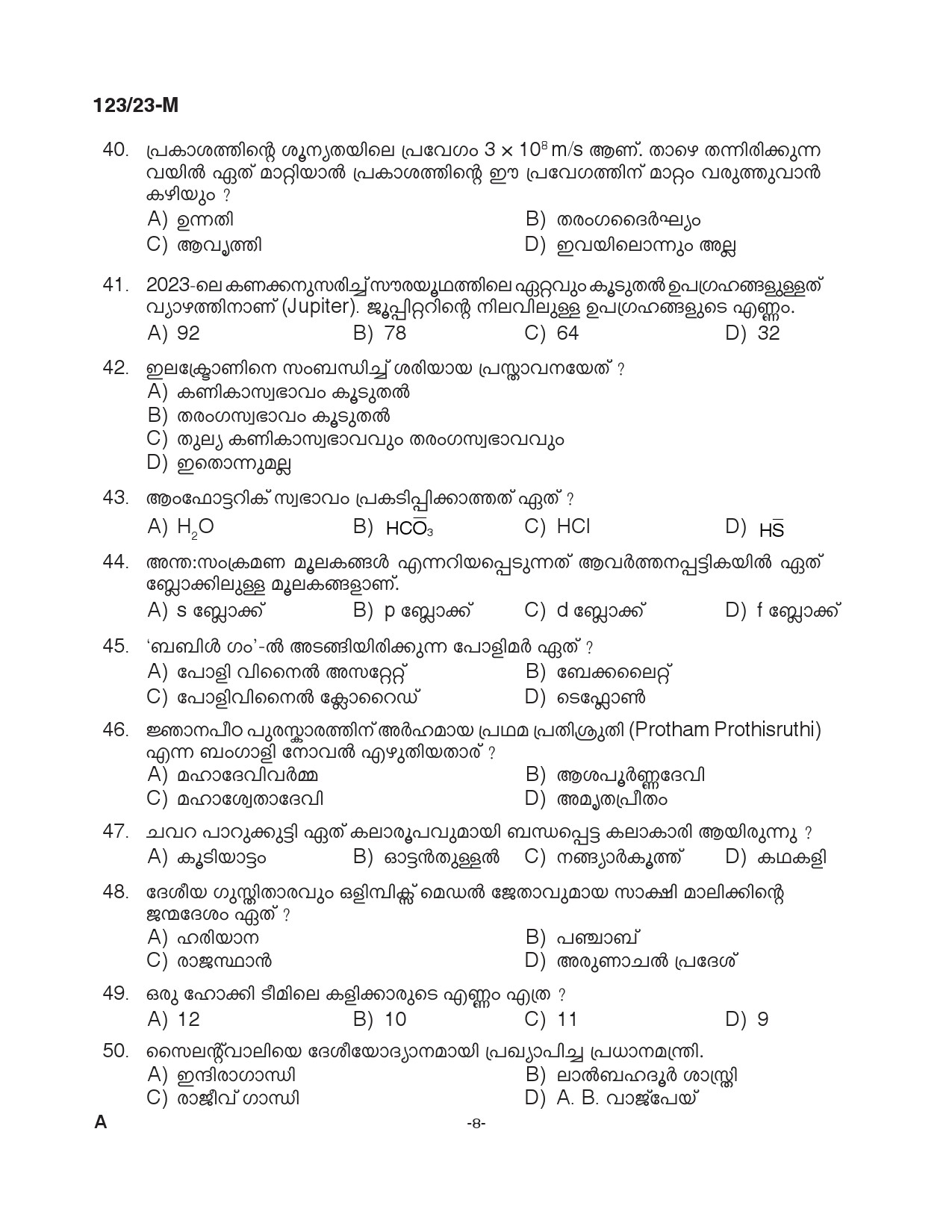 KPSC Police Constable Armed Police Battalion Malayalam Exam 2023 Code 1232023 M 7