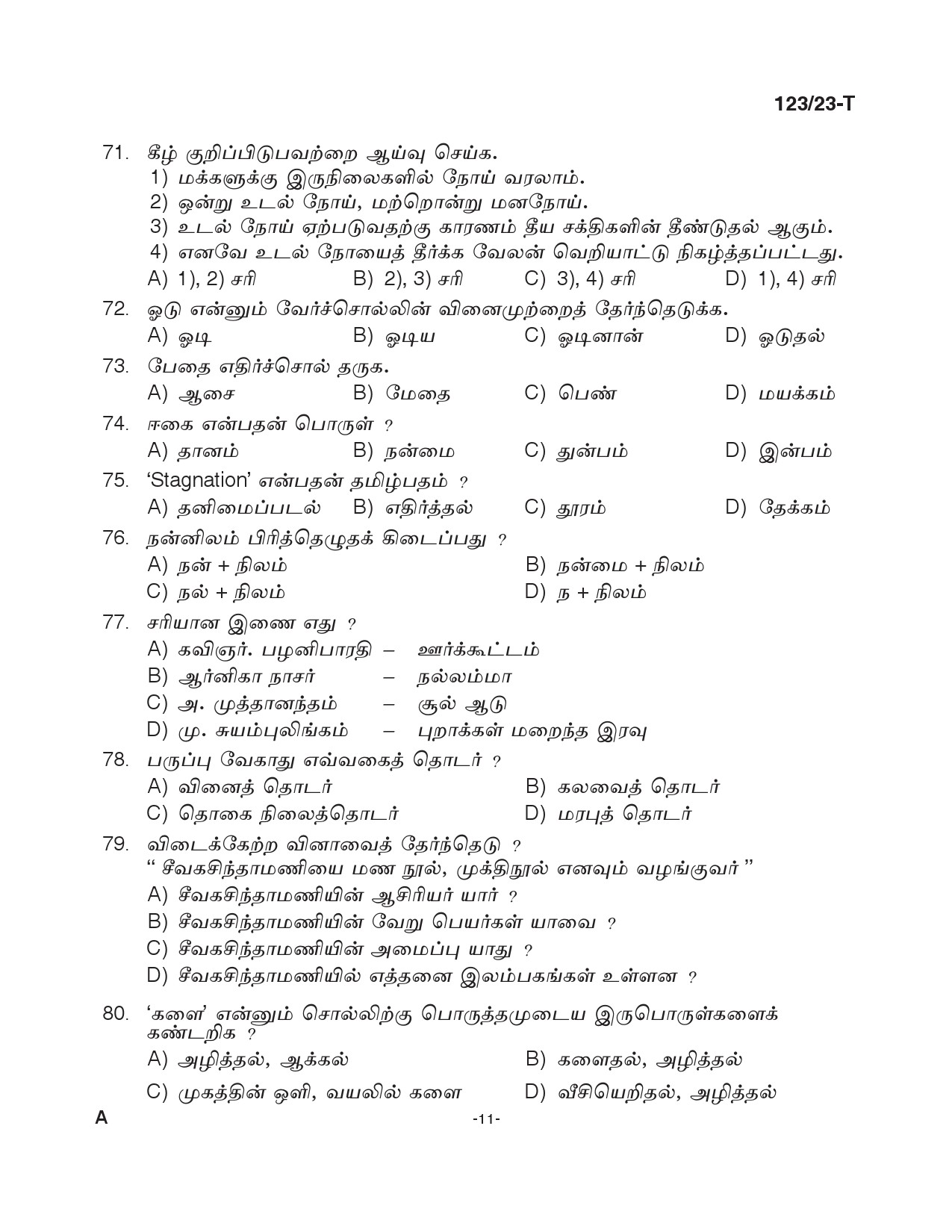 KPSC Police Constable Armed Police Battalion Tamil Exam 2023 Code 1232023 T 10