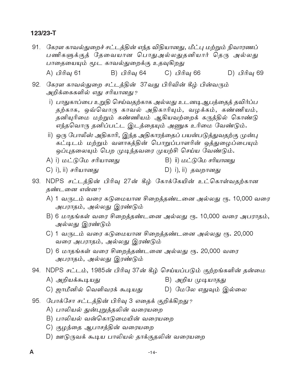 KPSC Police Constable Armed Police Battalion Tamil Exam 2023 Code 1232023 T 13