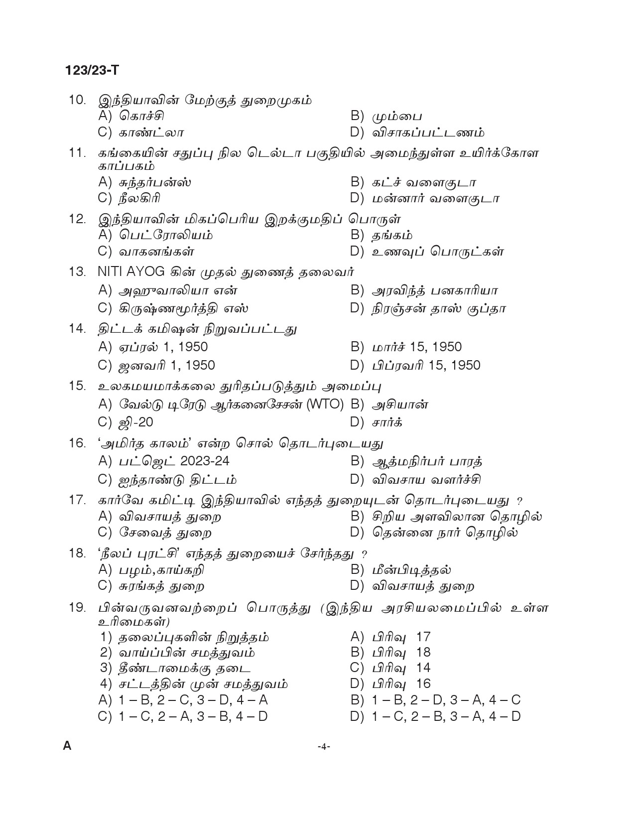 KPSC Police Constable Armed Police Battalion Tamil Exam 2023 Code 1232023 T 3