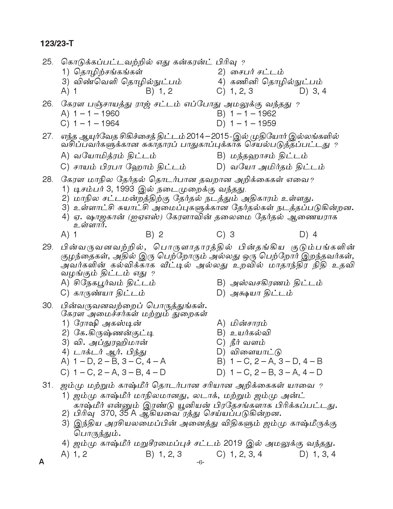 KPSC Police Constable Armed Police Battalion Tamil Exam 2023 Code 1232023 T 5