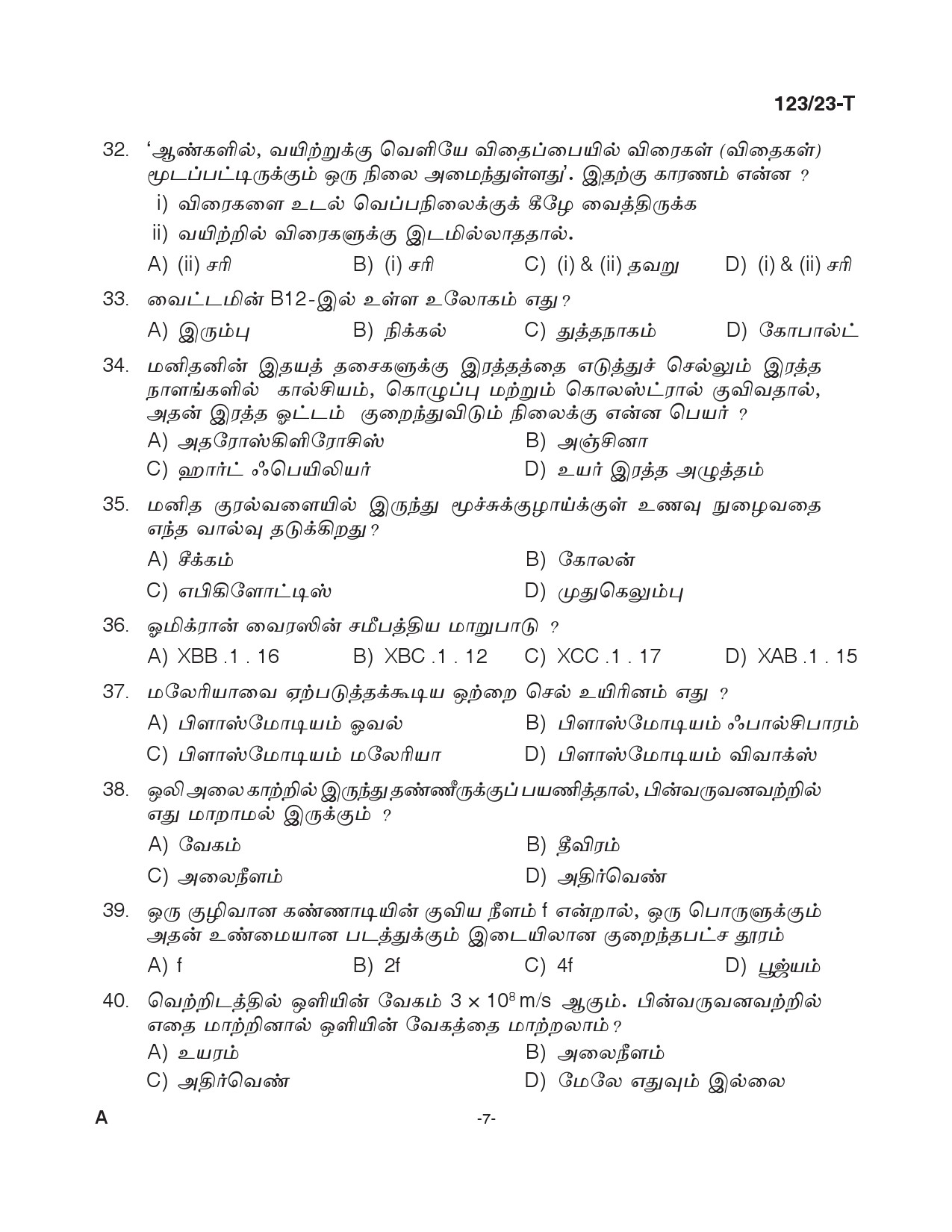 KPSC Police Constable Armed Police Battalion Tamil Exam 2023 Code 1232023 T 6