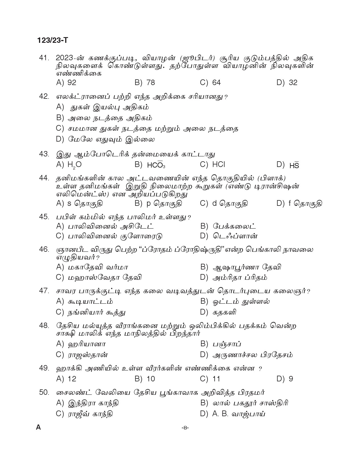 KPSC Police Constable Armed Police Battalion Tamil Exam 2023 Code 1232023 T 7