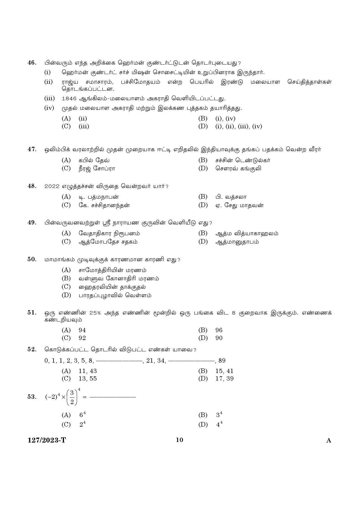 KPSC Police Constable Armed Police Battalion Tamil Exam 2023 Code 1272023 T 8