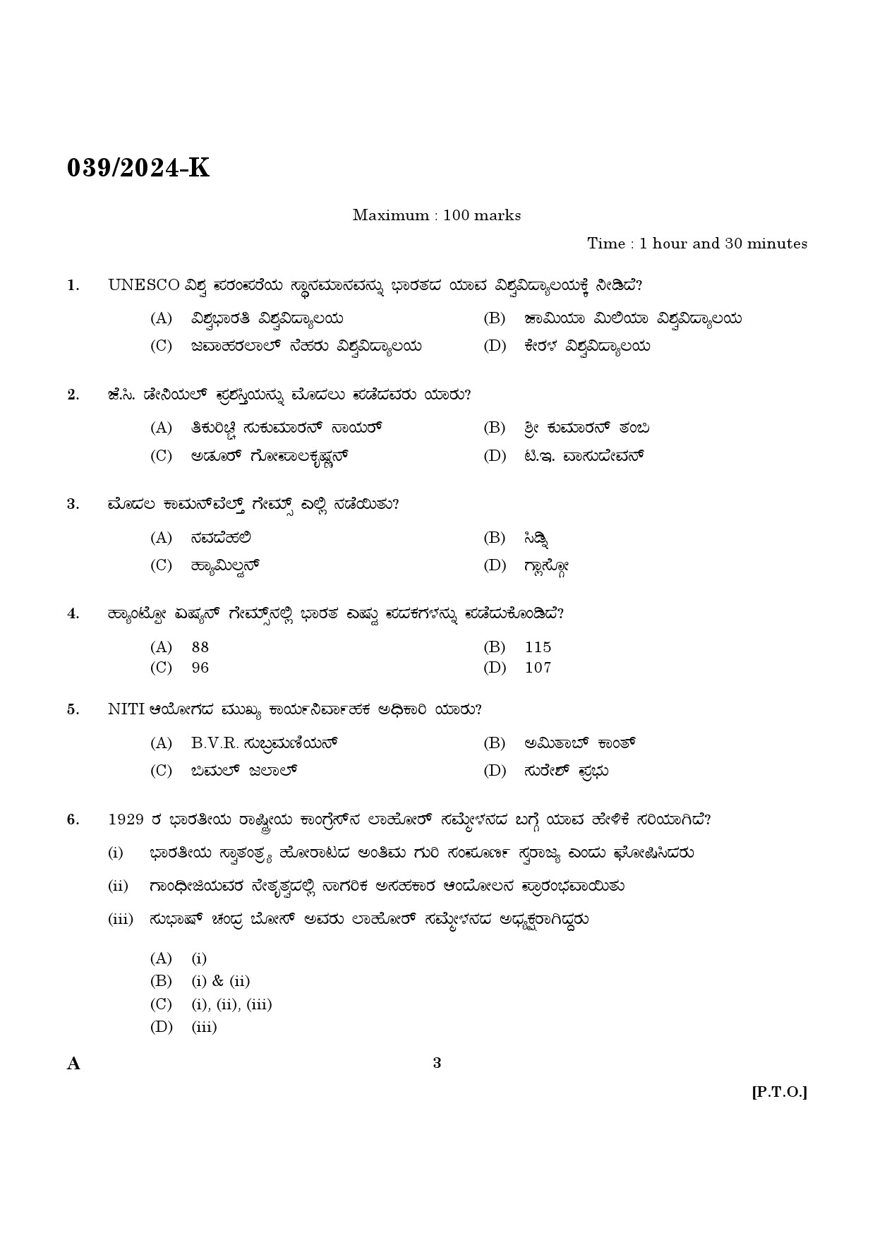 KPSC Police Constable Driver Kannada Exam 2024 Code 0392024 K 1