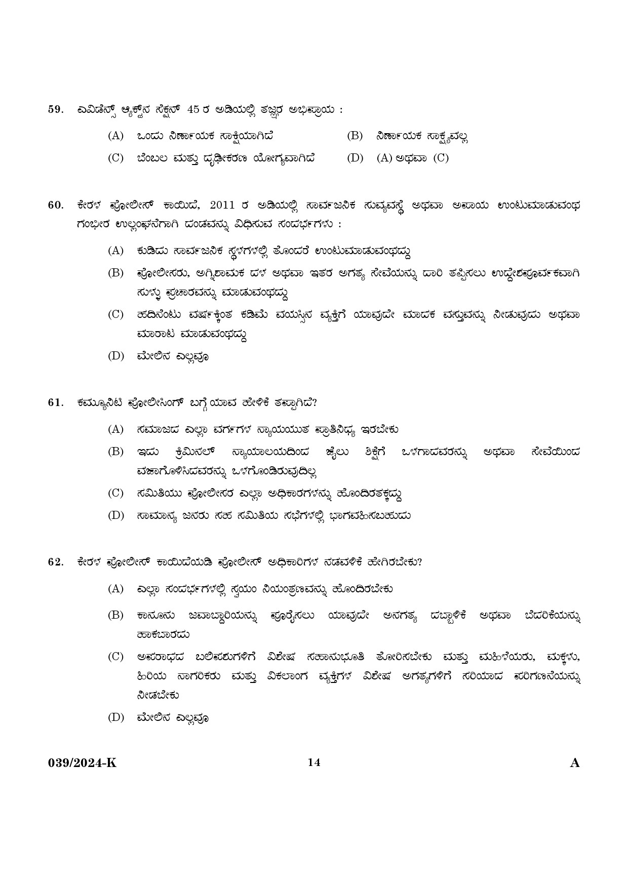 KPSC Police Constable Driver Kannada Exam 2024 Code 0392024 K 12