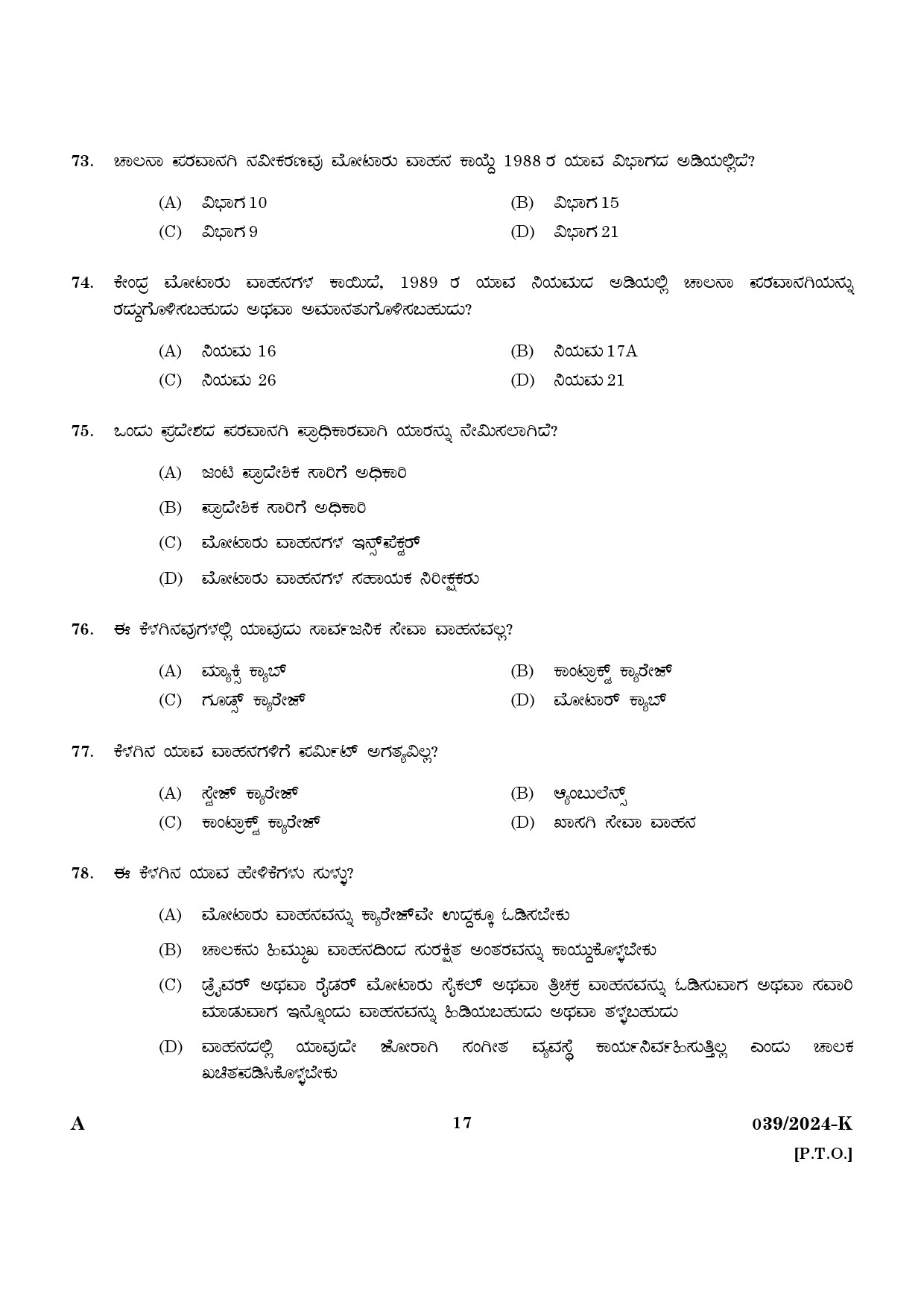 KPSC Police Constable Driver Kannada Exam 2024 Code 0392024 K 15