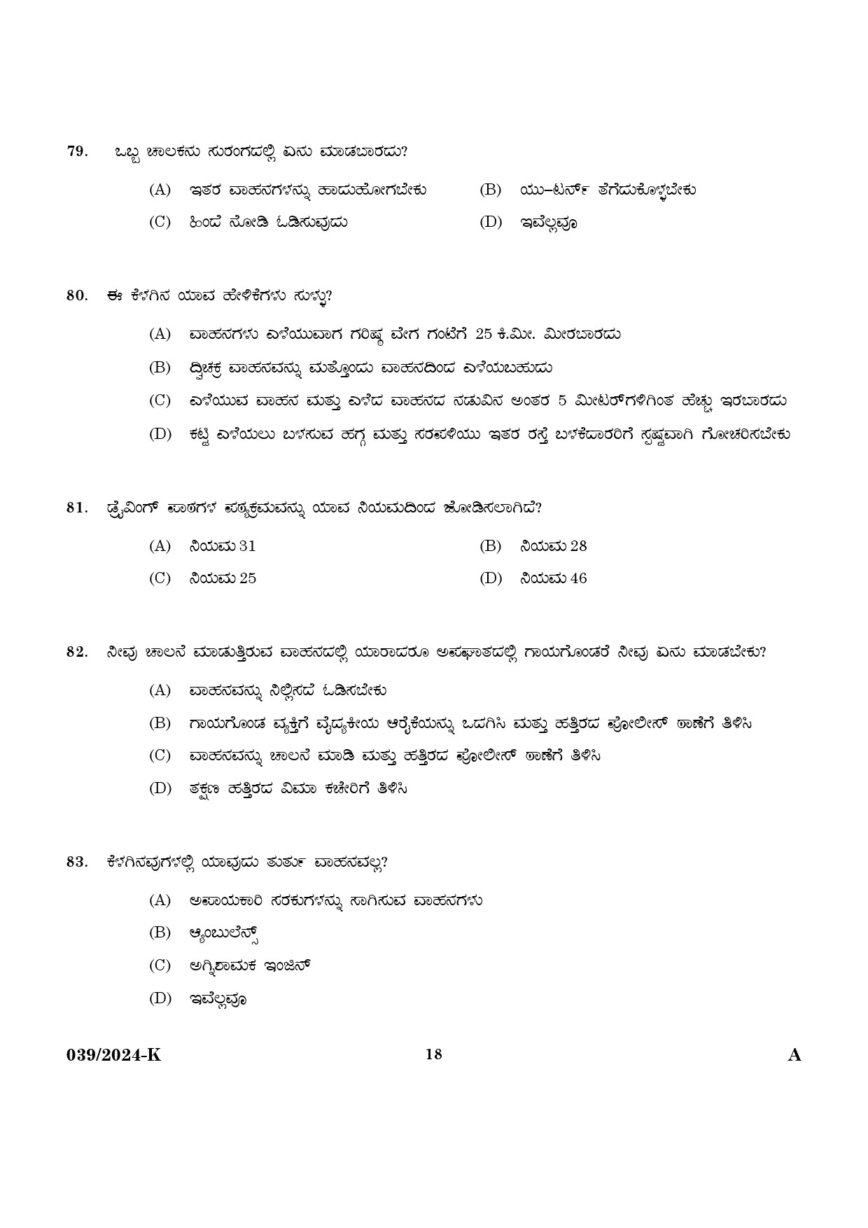 KPSC Police Constable Driver Kannada Exam 2024 Code 0392024 K 16