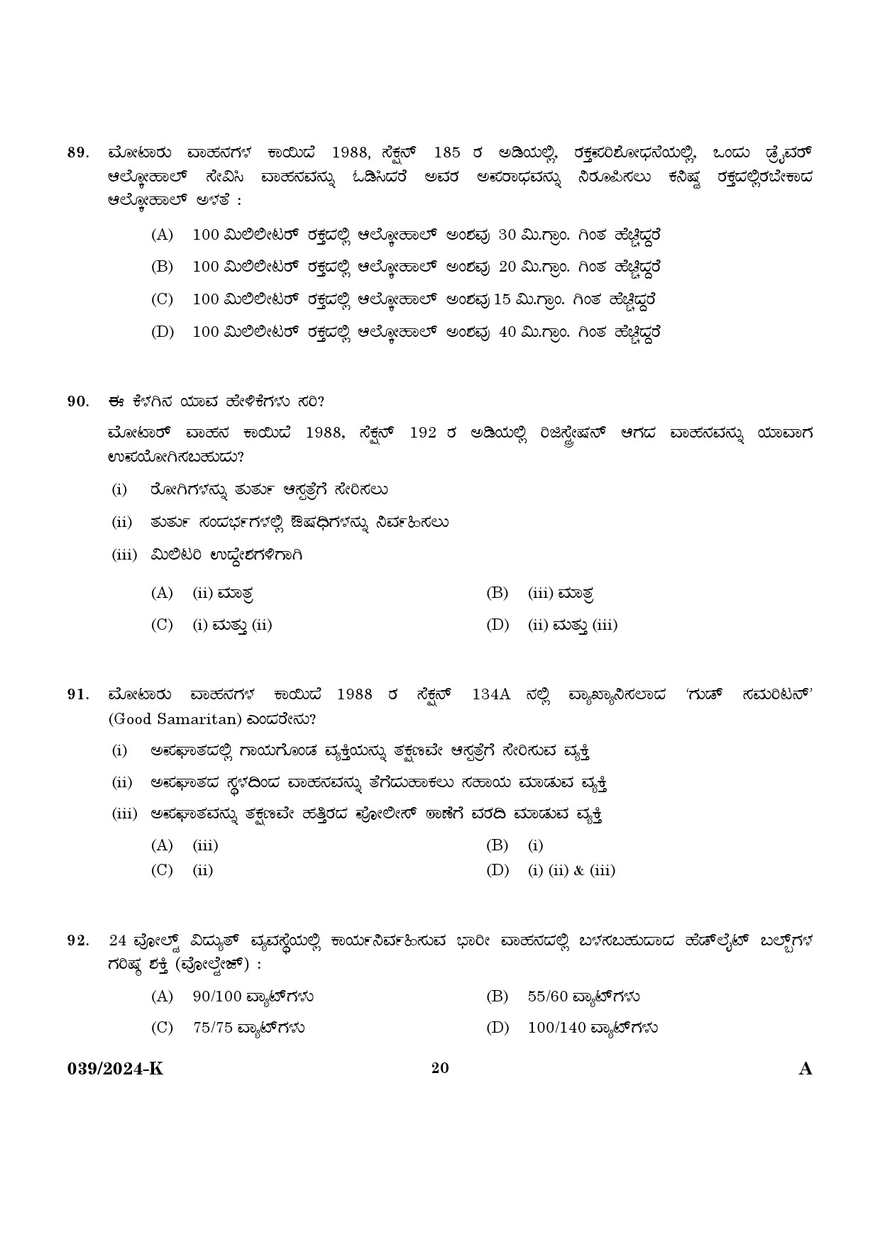 KPSC Police Constable Driver Kannada Exam 2024 Code 0392024 K 18