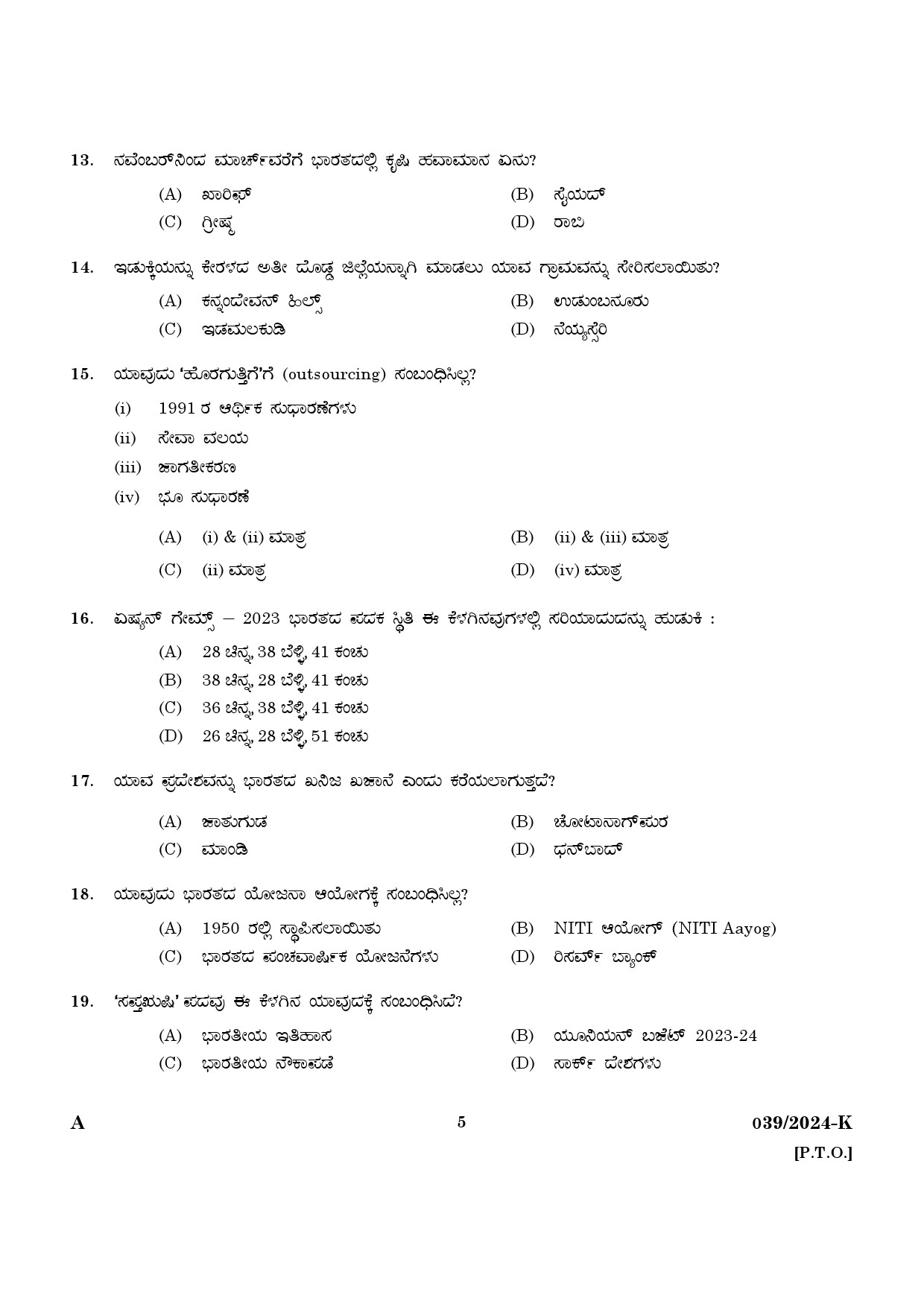 KPSC Police Constable Driver Kannada Exam 2024 Code 0392024 K 3