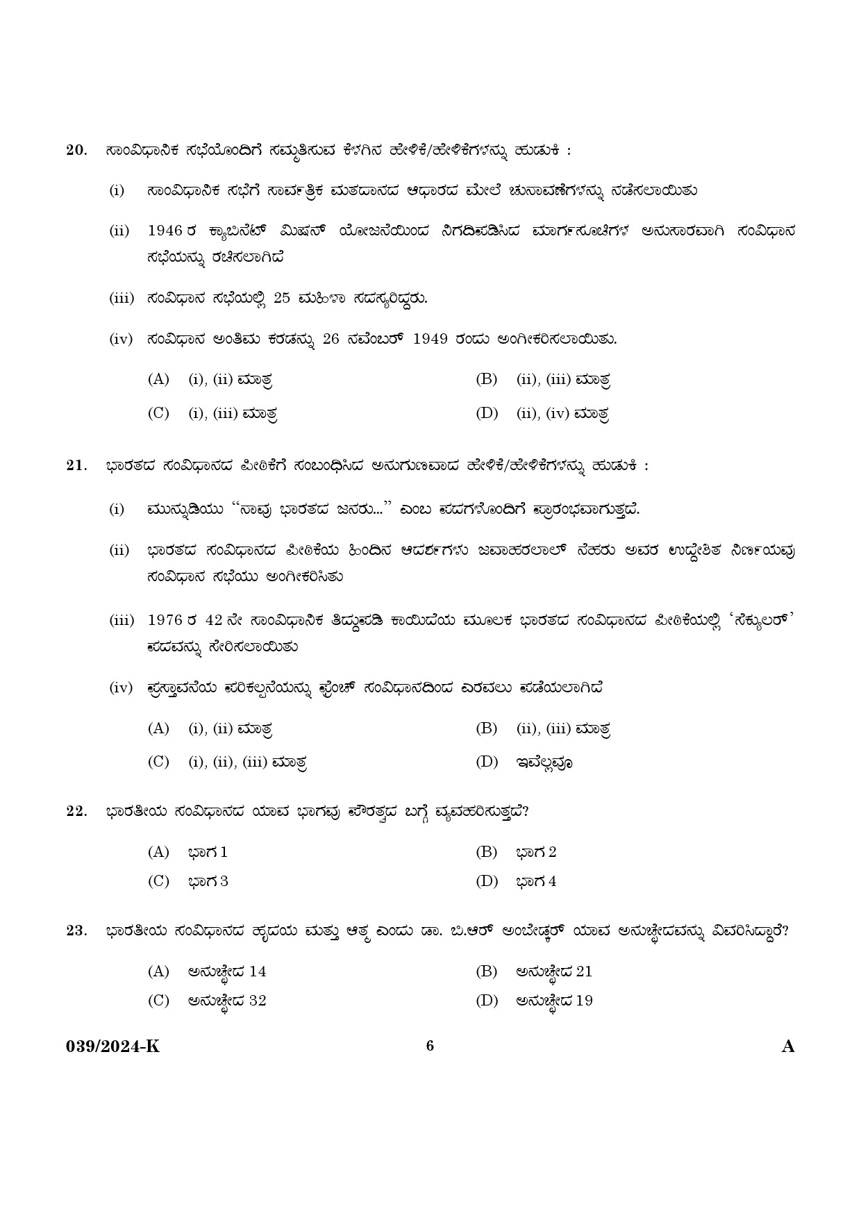 KPSC Police Constable Driver Kannada Exam 2024 Code 0392024 K 4