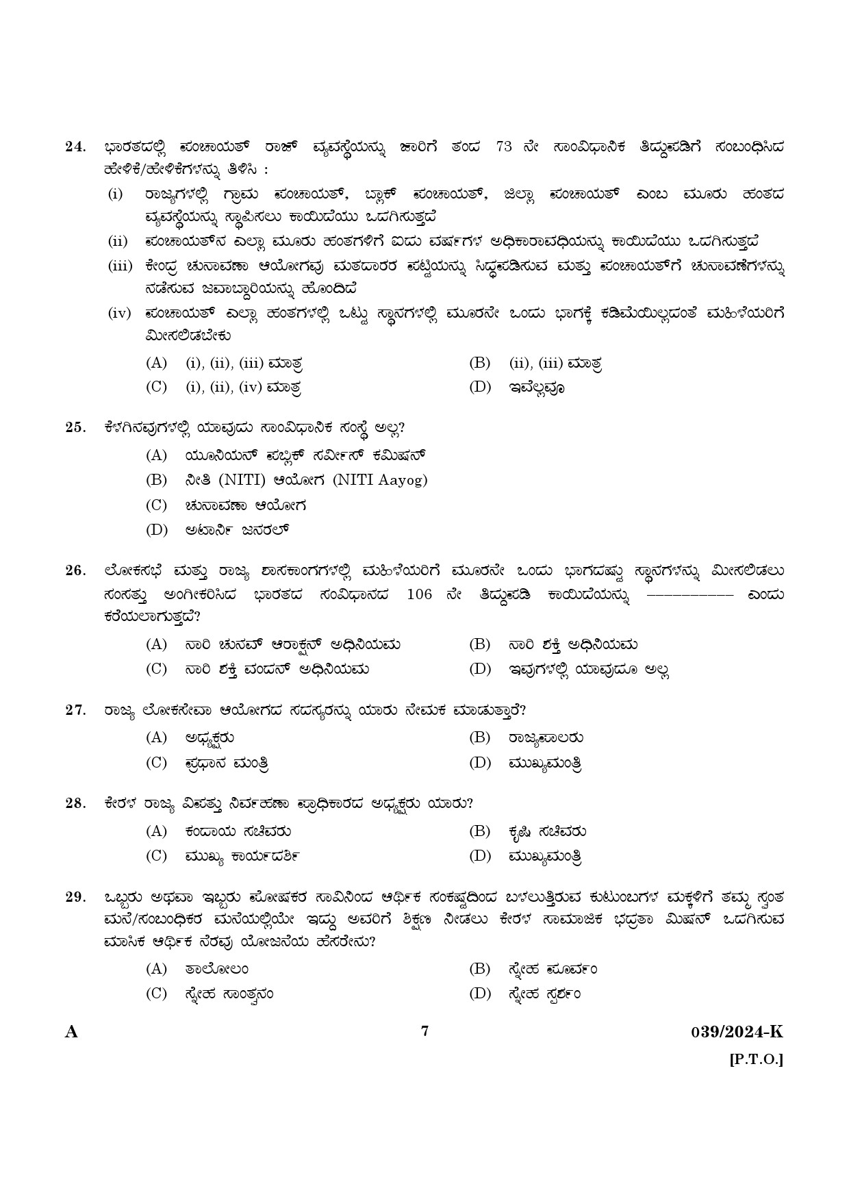 KPSC Police Constable Driver Kannada Exam 2024 Code 0392024 K 5