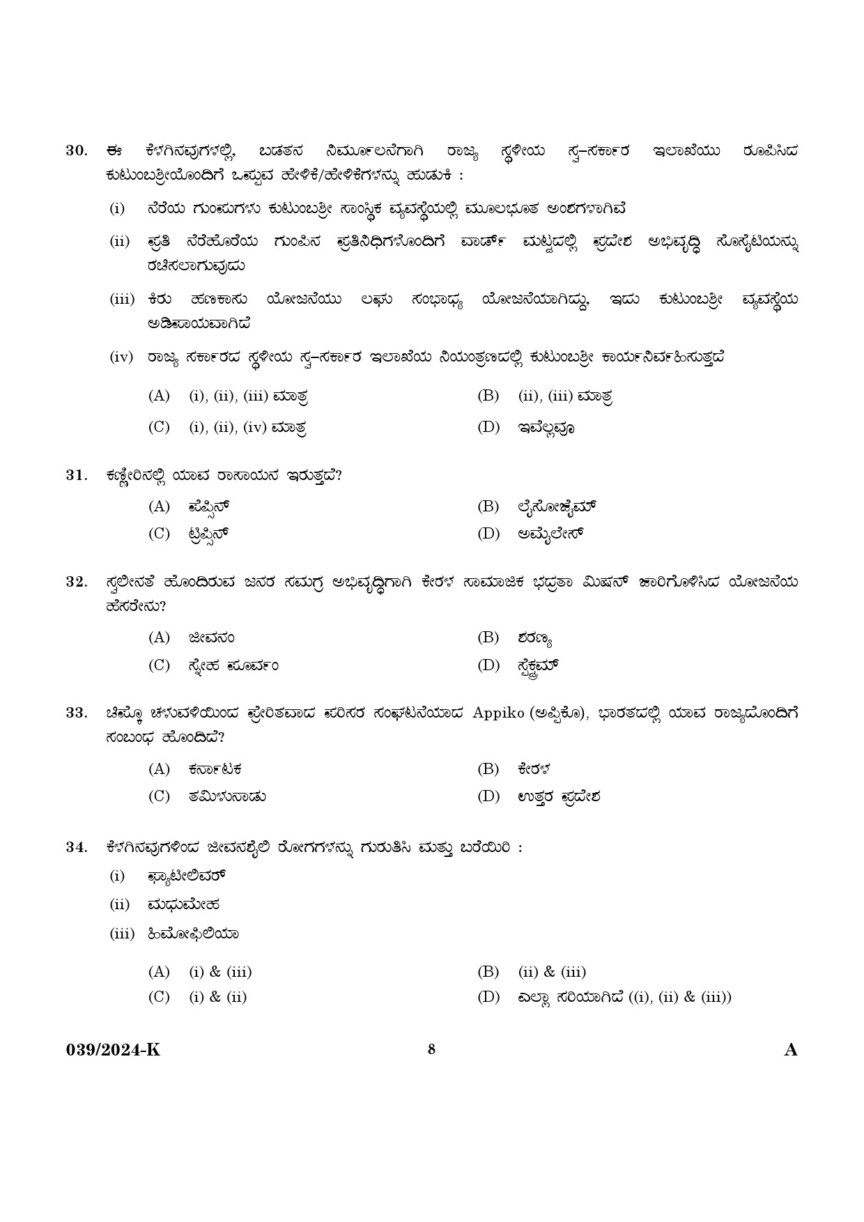 KPSC Police Constable Driver Kannada Exam 2024 Code 0392024 K 6