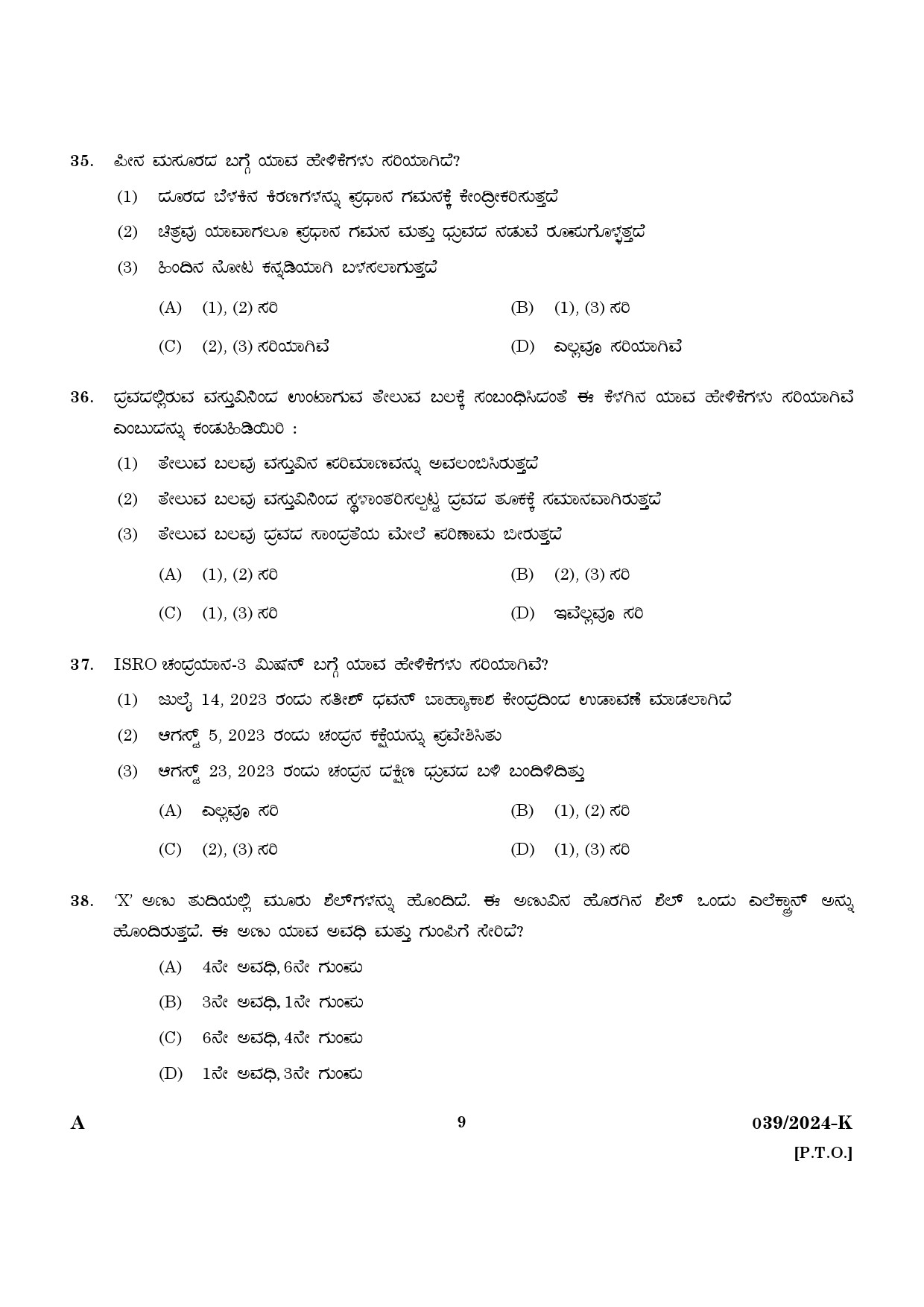 KPSC Police Constable Driver Kannada Exam 2024 Code 0392024 K 7