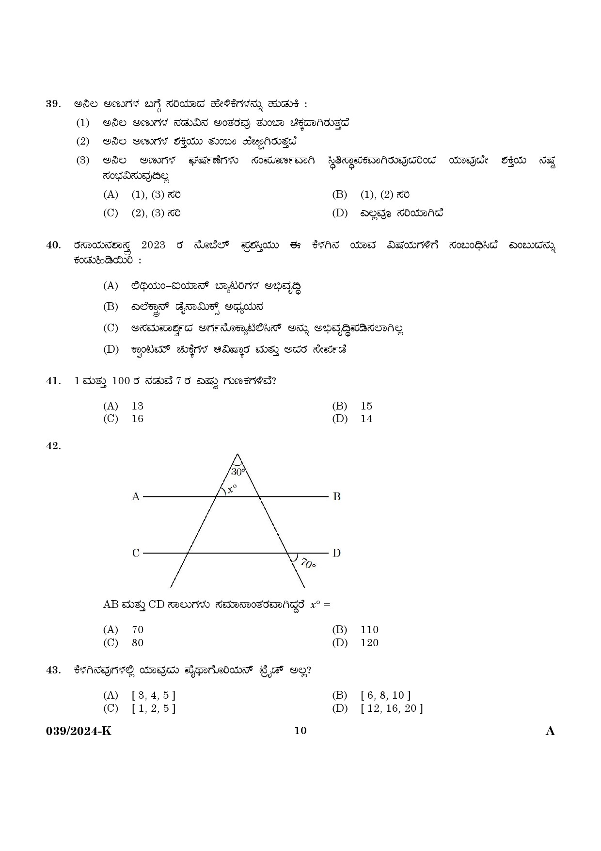 KPSC Police Constable Driver Kannada Exam 2024 Code 0392024 K 8