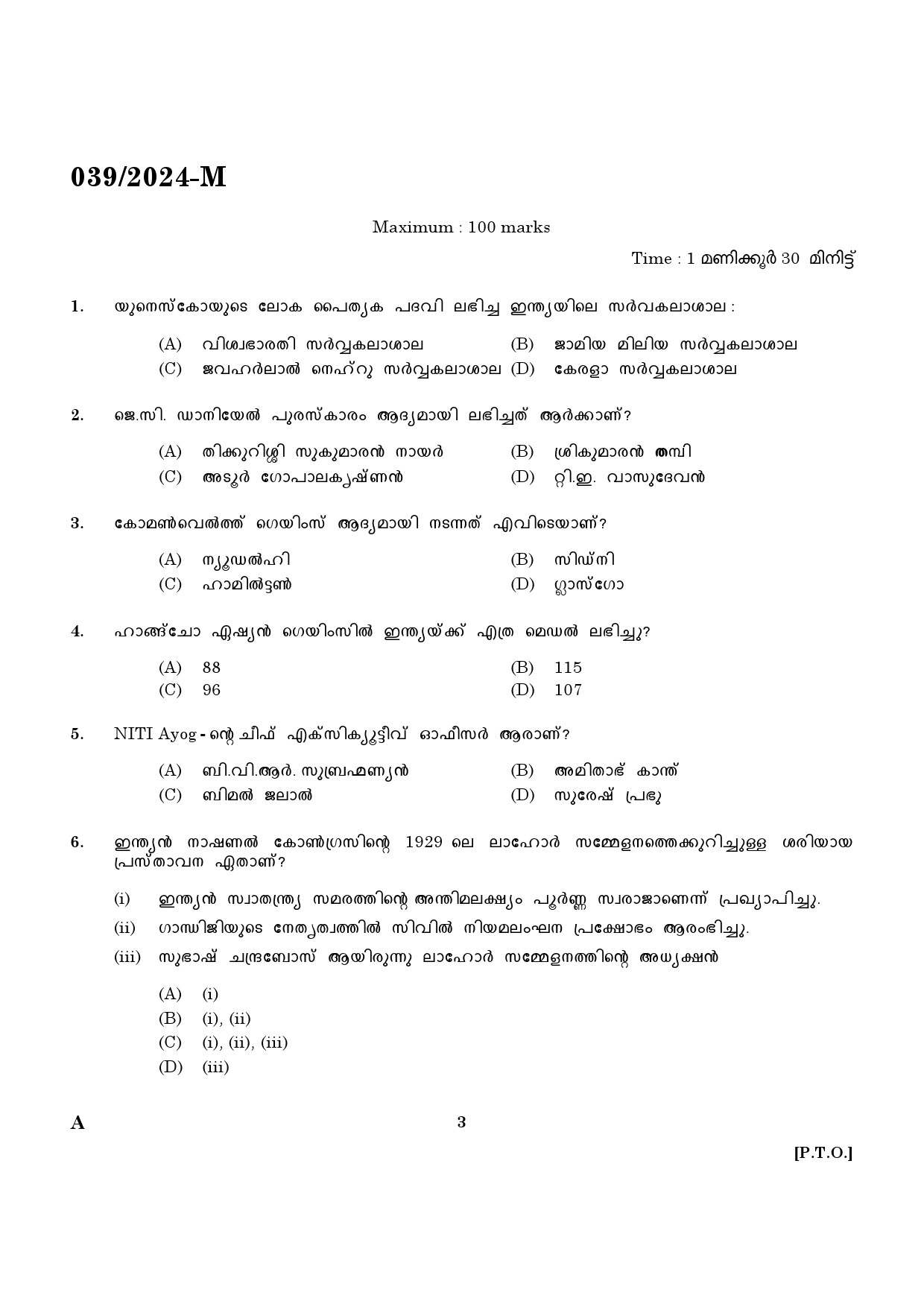 KPSC Police Constable Driver Malayalam Exam 2024 Code 0392024 M 1