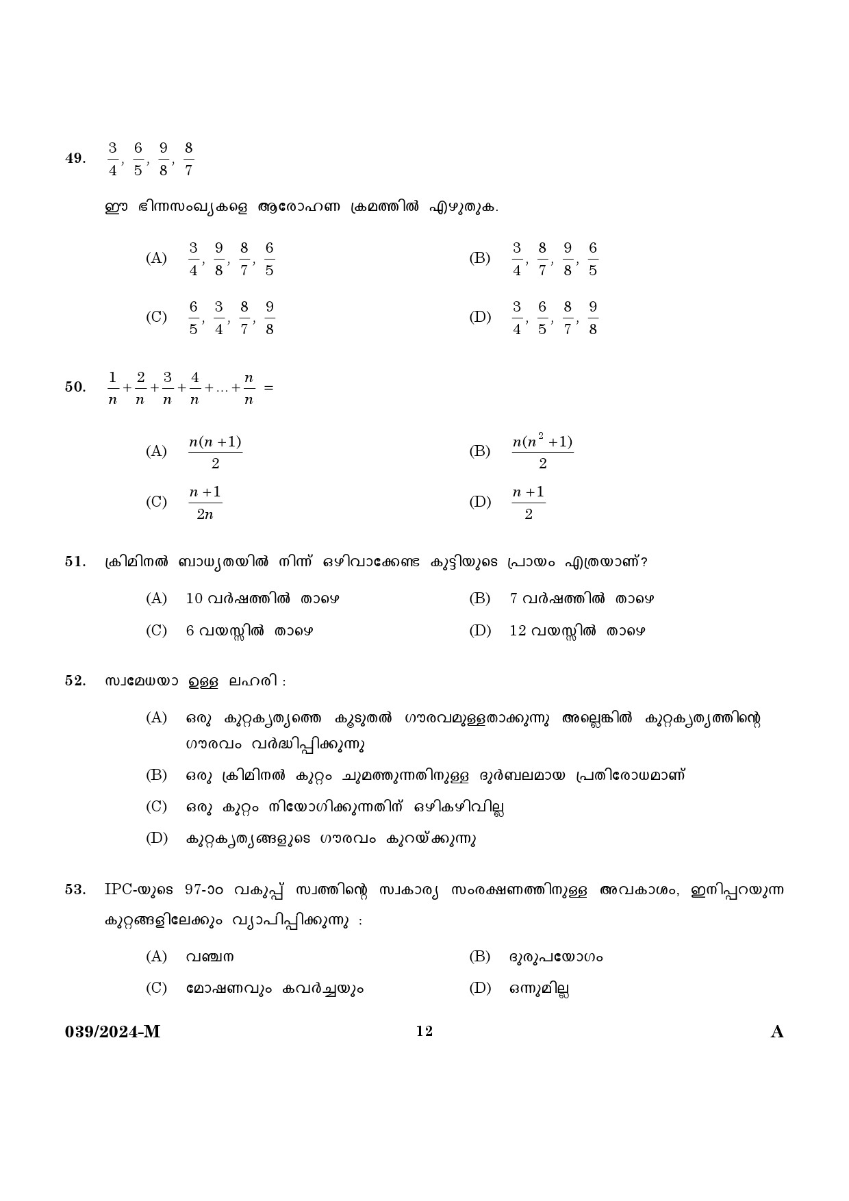 KPSC Police Constable Driver Malayalam Exam 2024 Code 0392024 M 10