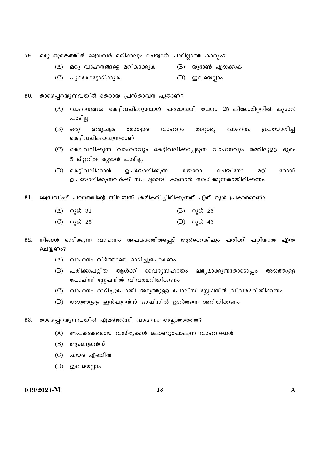 KPSC Police Constable Driver Malayalam Exam 2024 Code 0392024 M 16