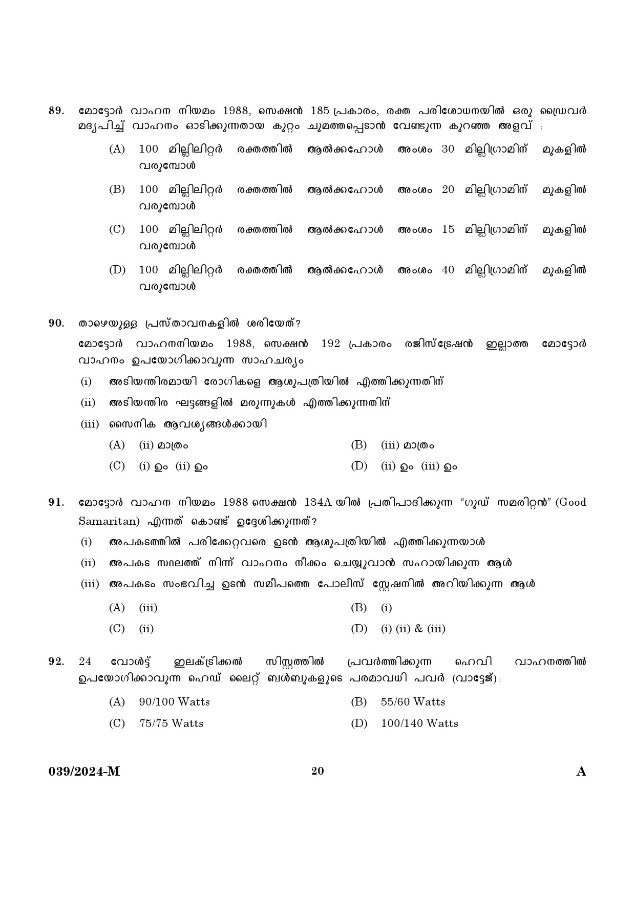 KPSC Police Constable Driver Malayalam Exam 2024 Code 0392024 M 18