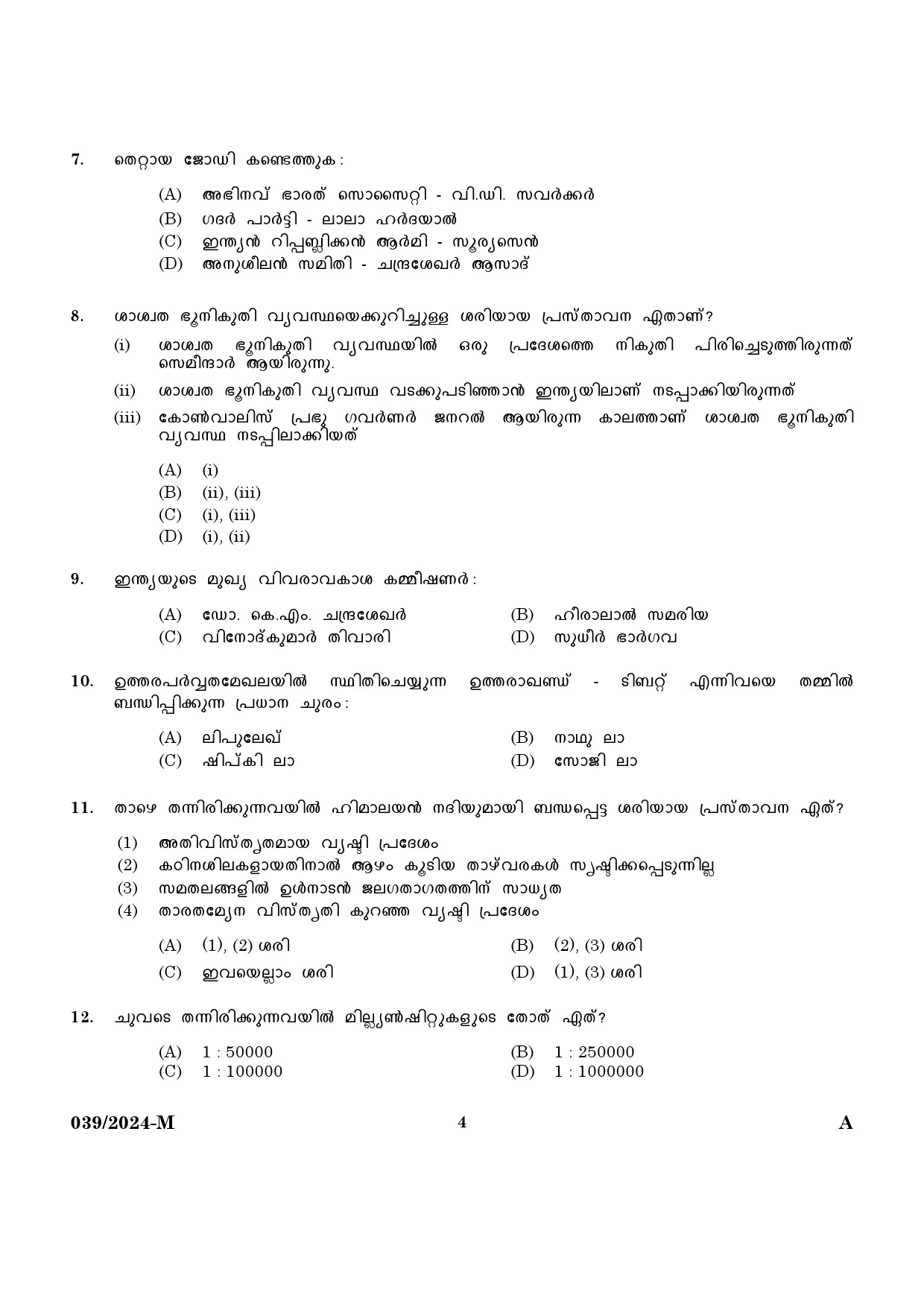 KPSC Police Constable Driver Malayalam Exam 2024 Code 0392024 M 2