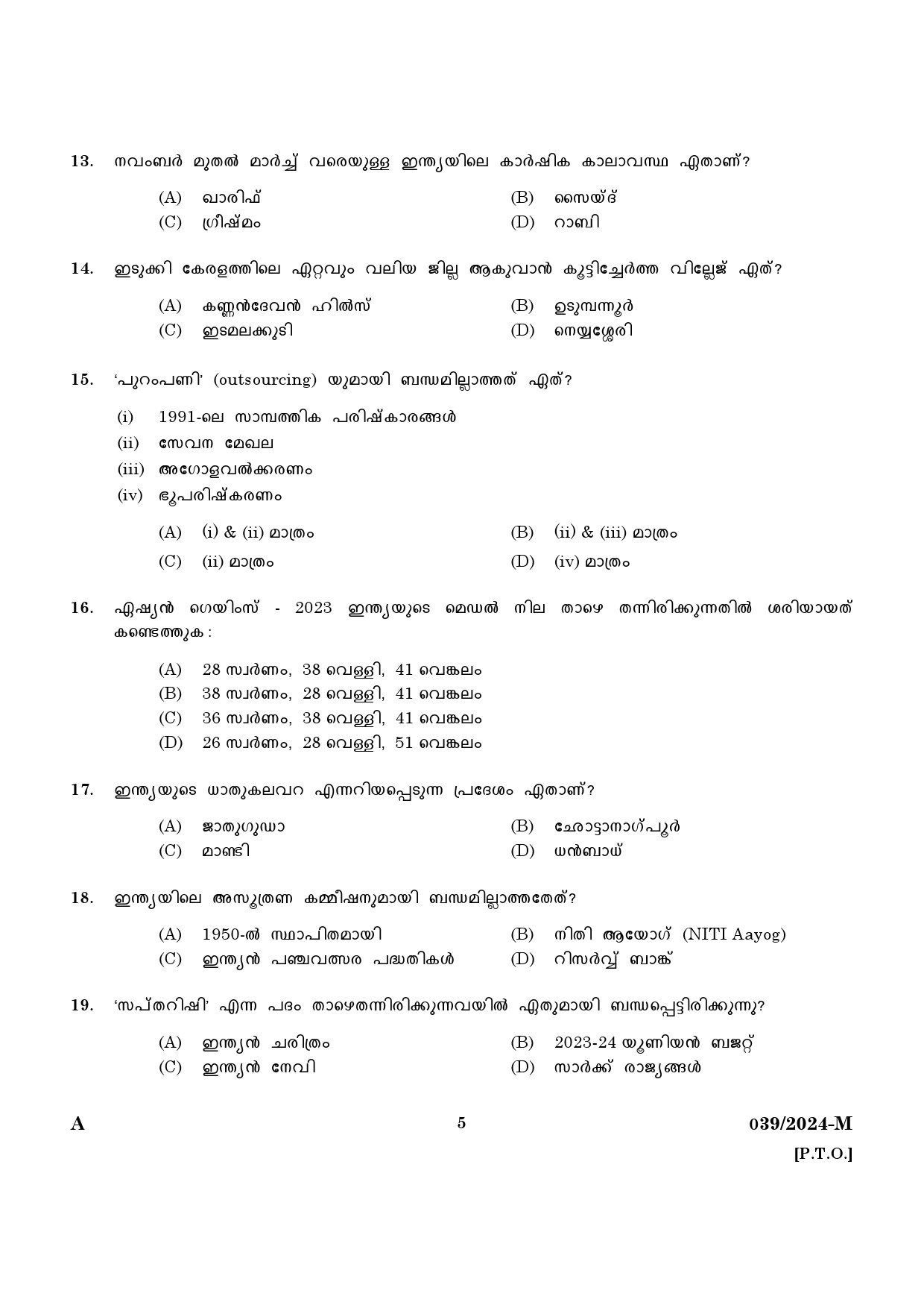 KPSC Police Constable Driver Malayalam Exam 2024 Code 0392024 M 3