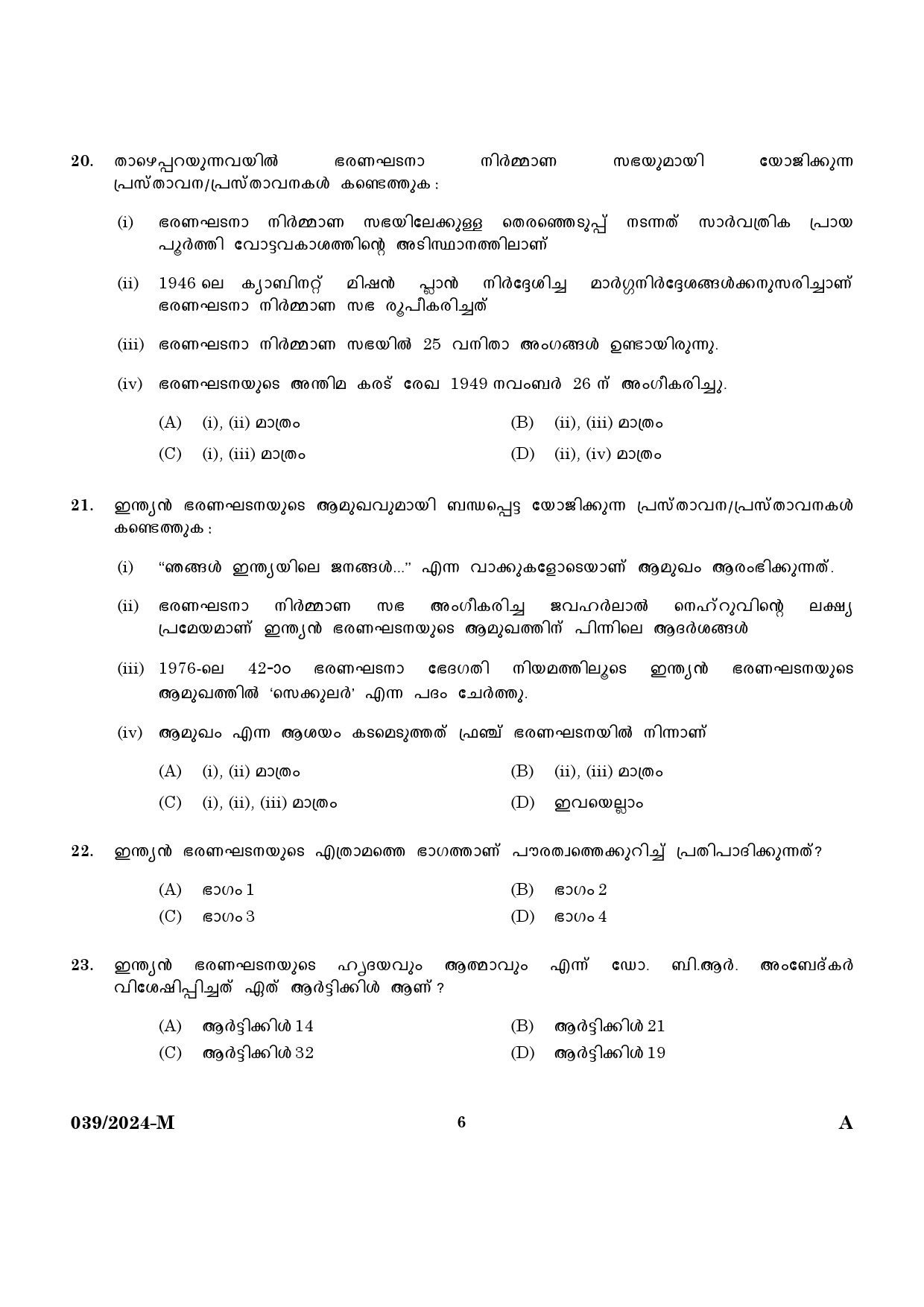 KPSC Police Constable Driver Malayalam Exam 2024 Code 0392024 M 4