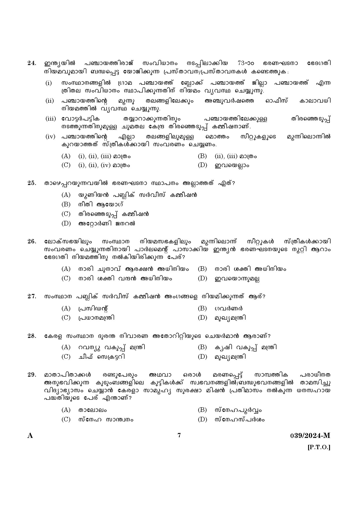 KPSC Police Constable Driver Malayalam Exam 2024 Code 0392024 M 5