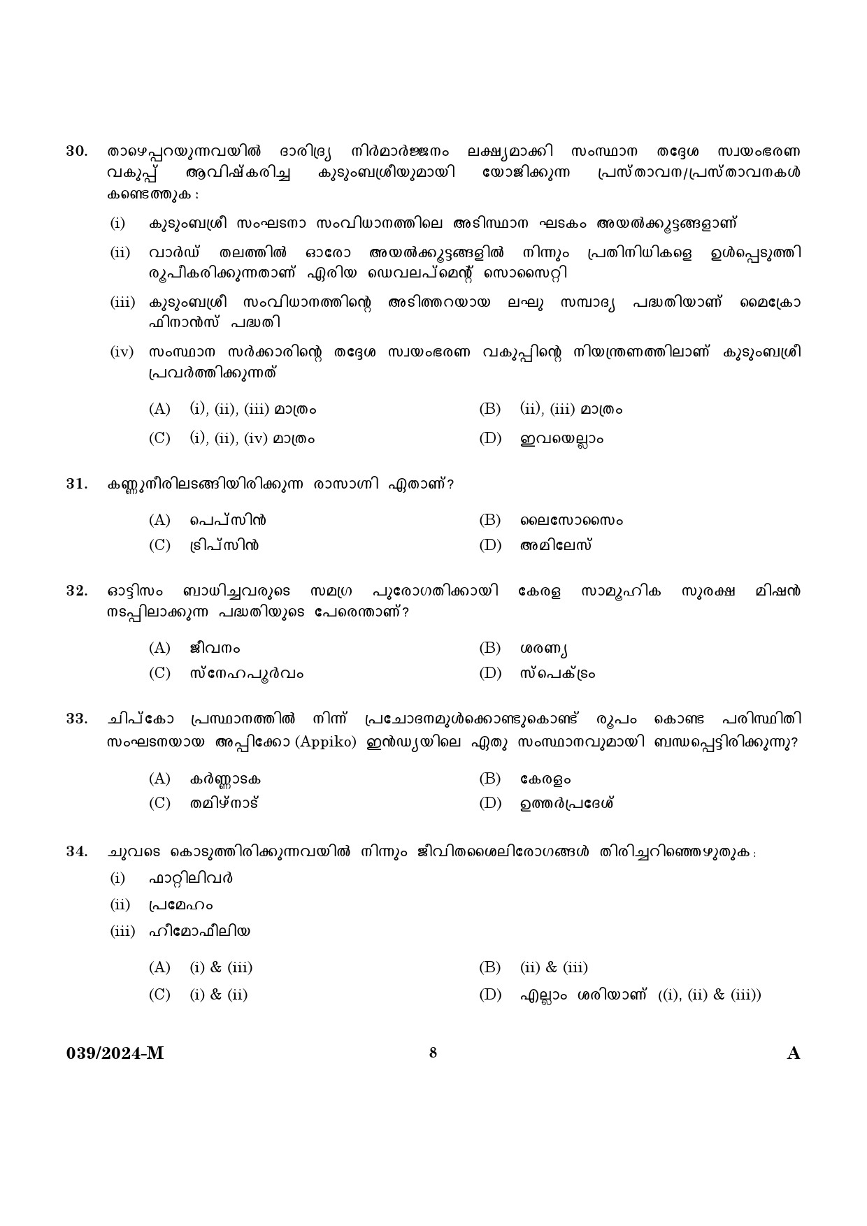 KPSC Police Constable Driver Malayalam Exam 2024 Code 0392024 M 6